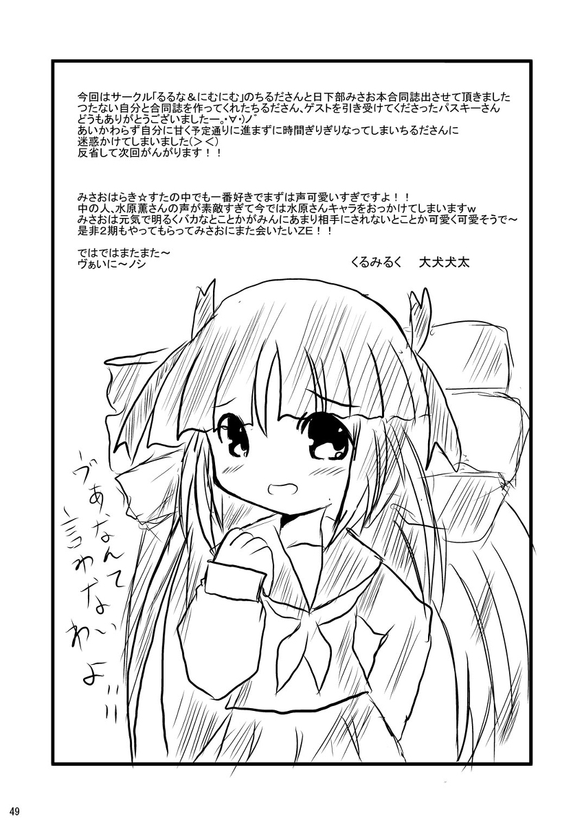 Daisuki, Misao - Page 49