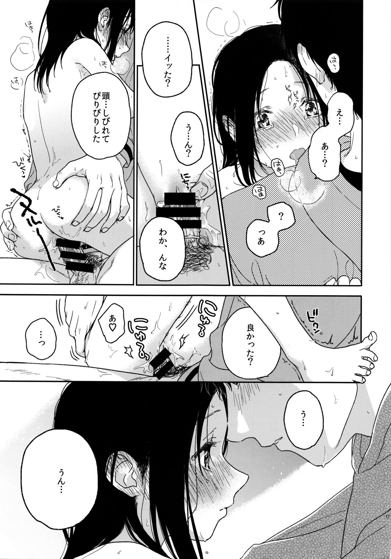 Sugao - Page 15