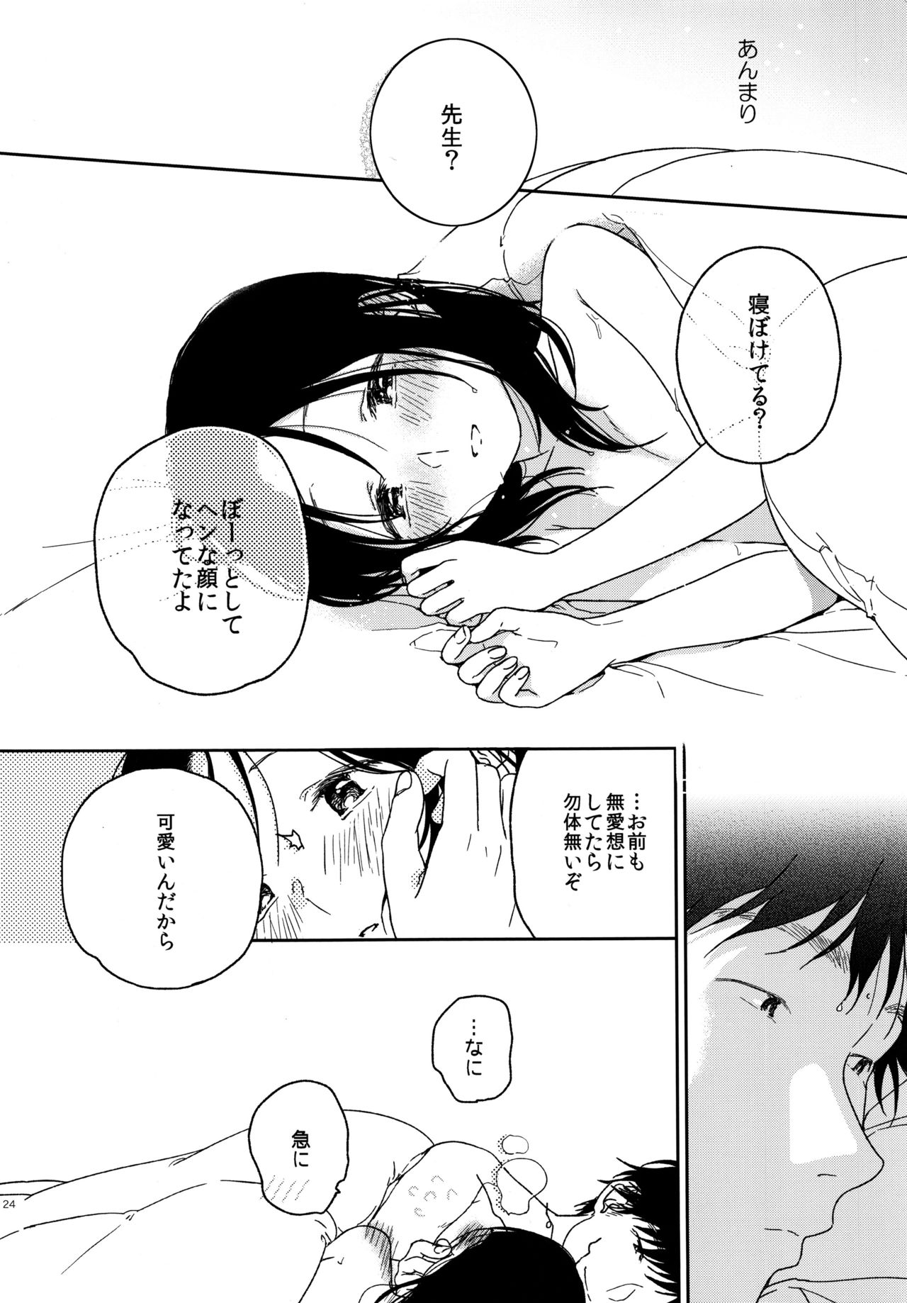 Sugao - Page 22