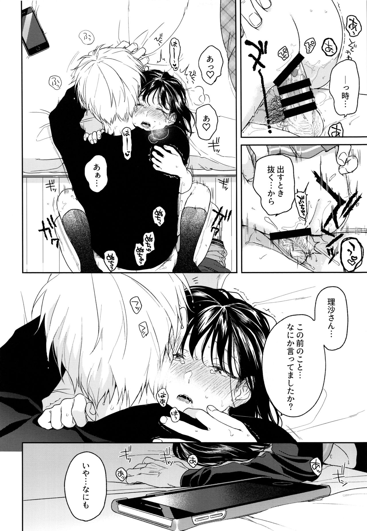 Yukari 2 - Page 13