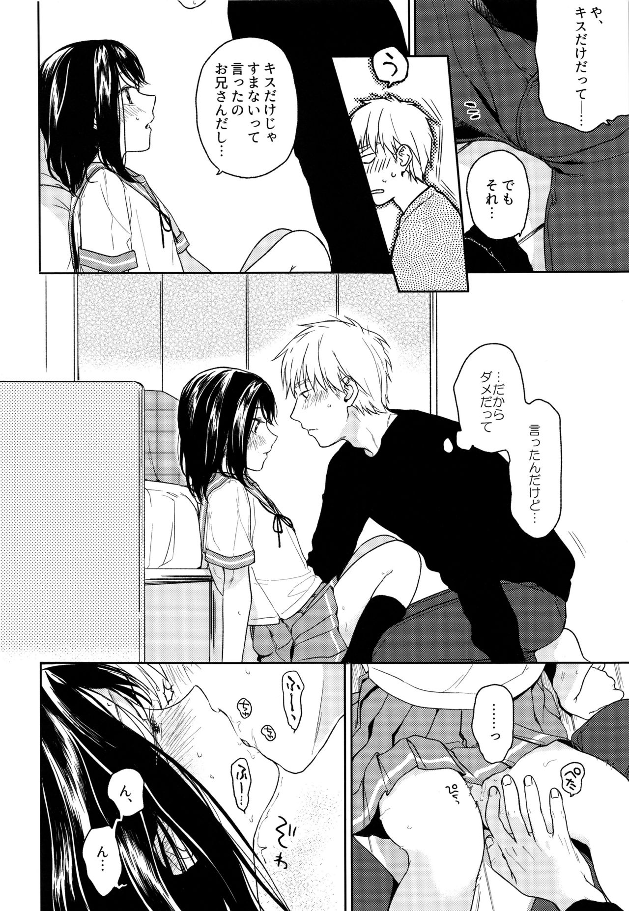 Yukari 2 - Page 9