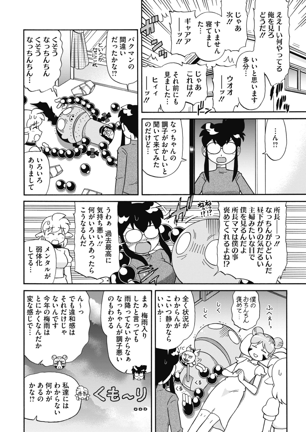 COMIC HOTMILK 2018-07 - Page 228