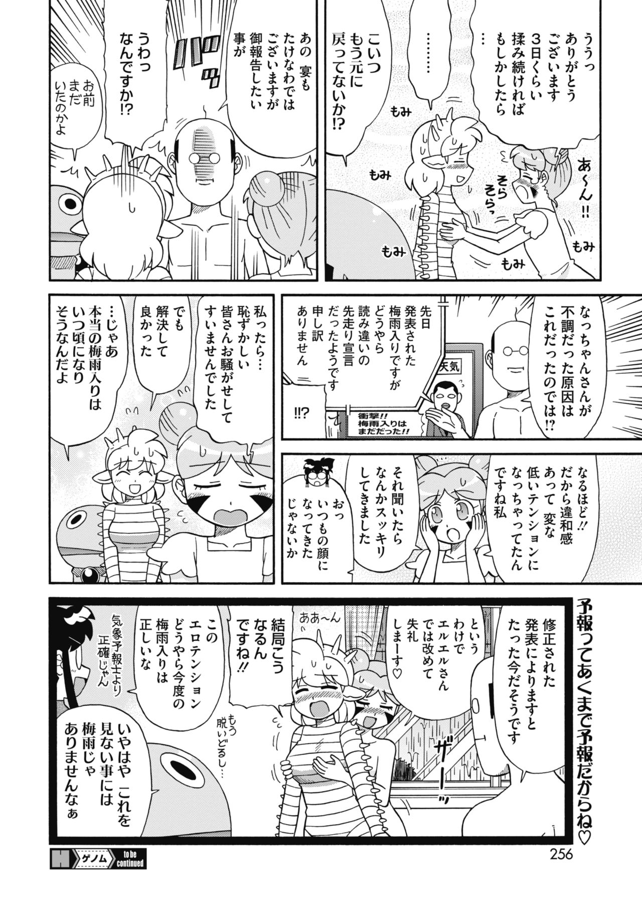 COMIC HOTMILK 2018-07 - Page 232