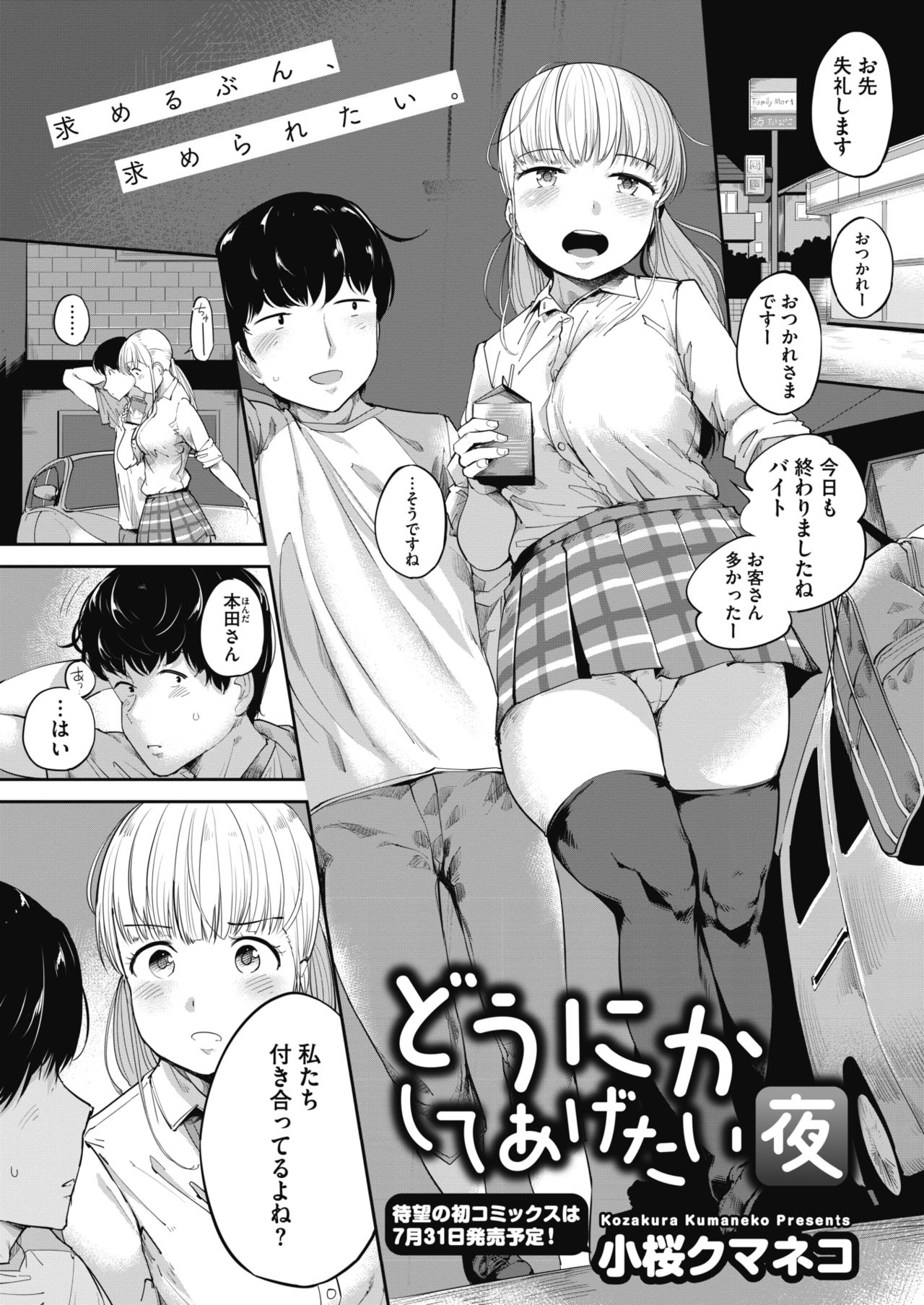 COMIC HOTMILK 2018-07 - Page 31
