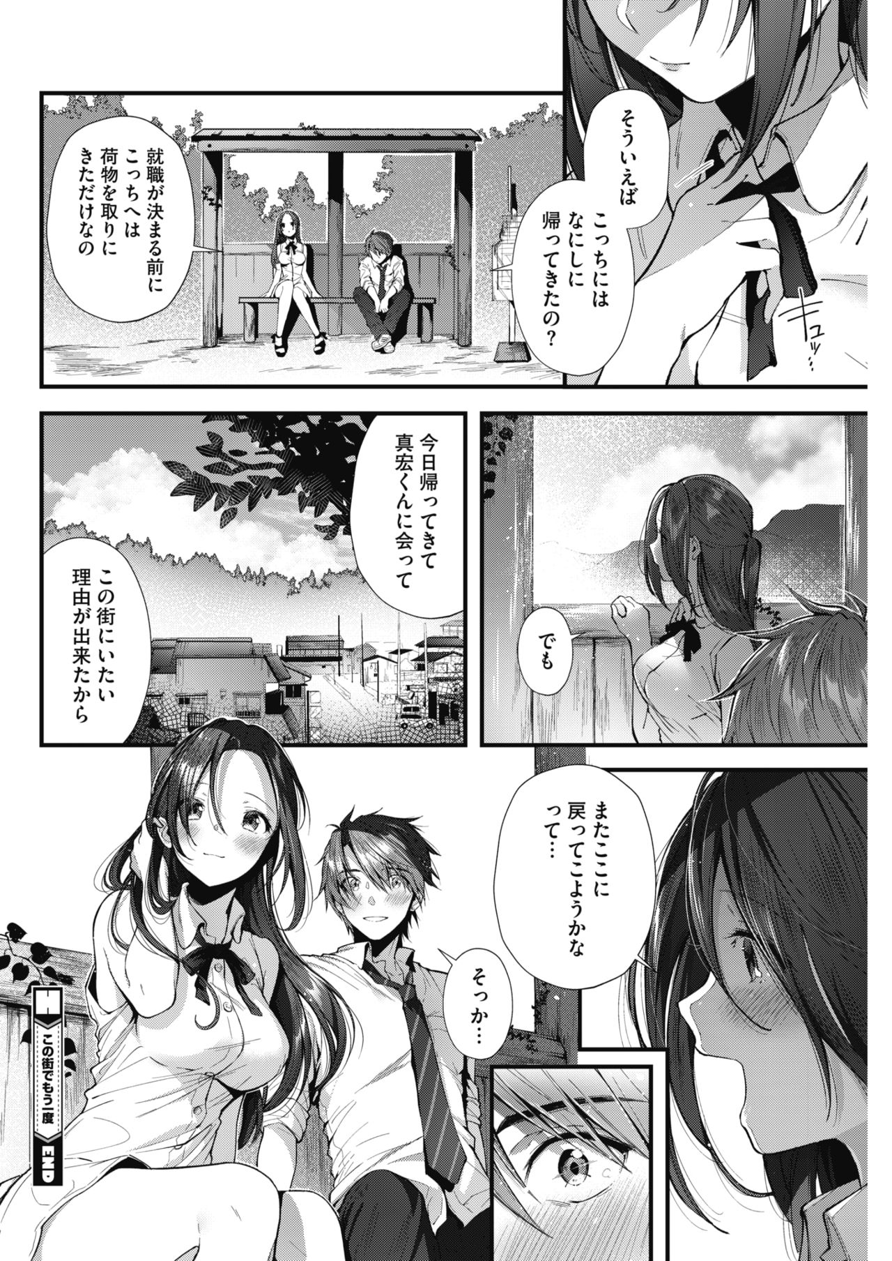 COMIC HOTMILK 2018-07 - Page 70