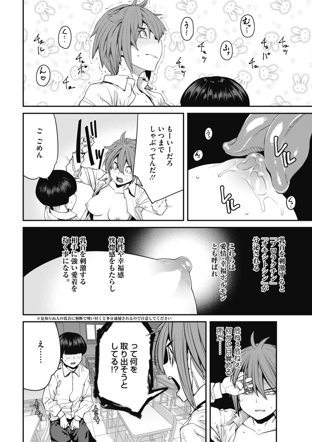 COMIC HOTMILK 2018-07 - Page 76