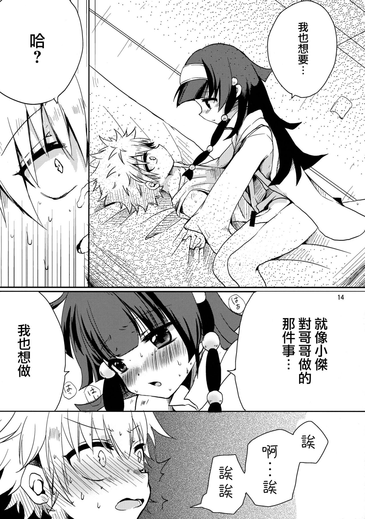 Himitsu no Kyoudai - Page 14