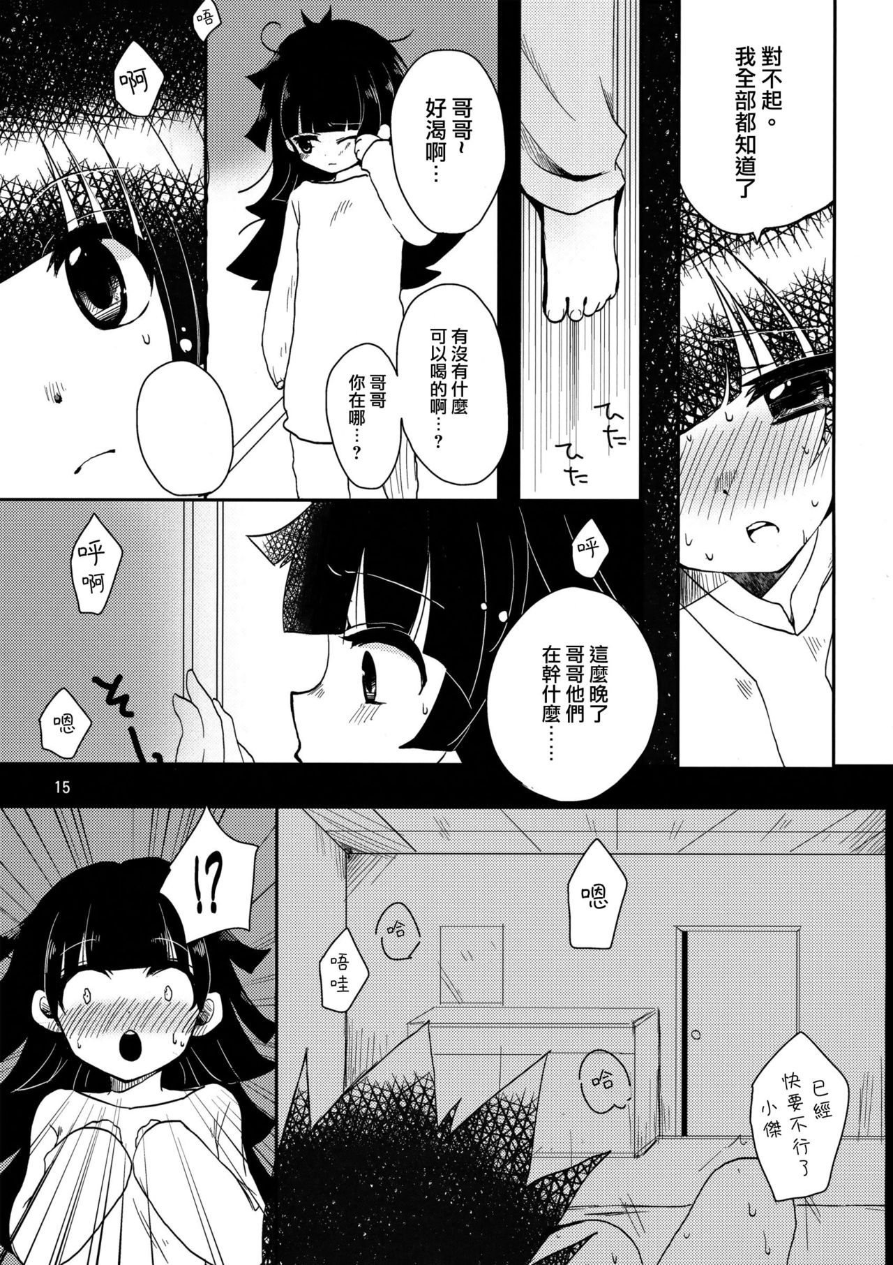 Himitsu no Kyoudai - Page 15