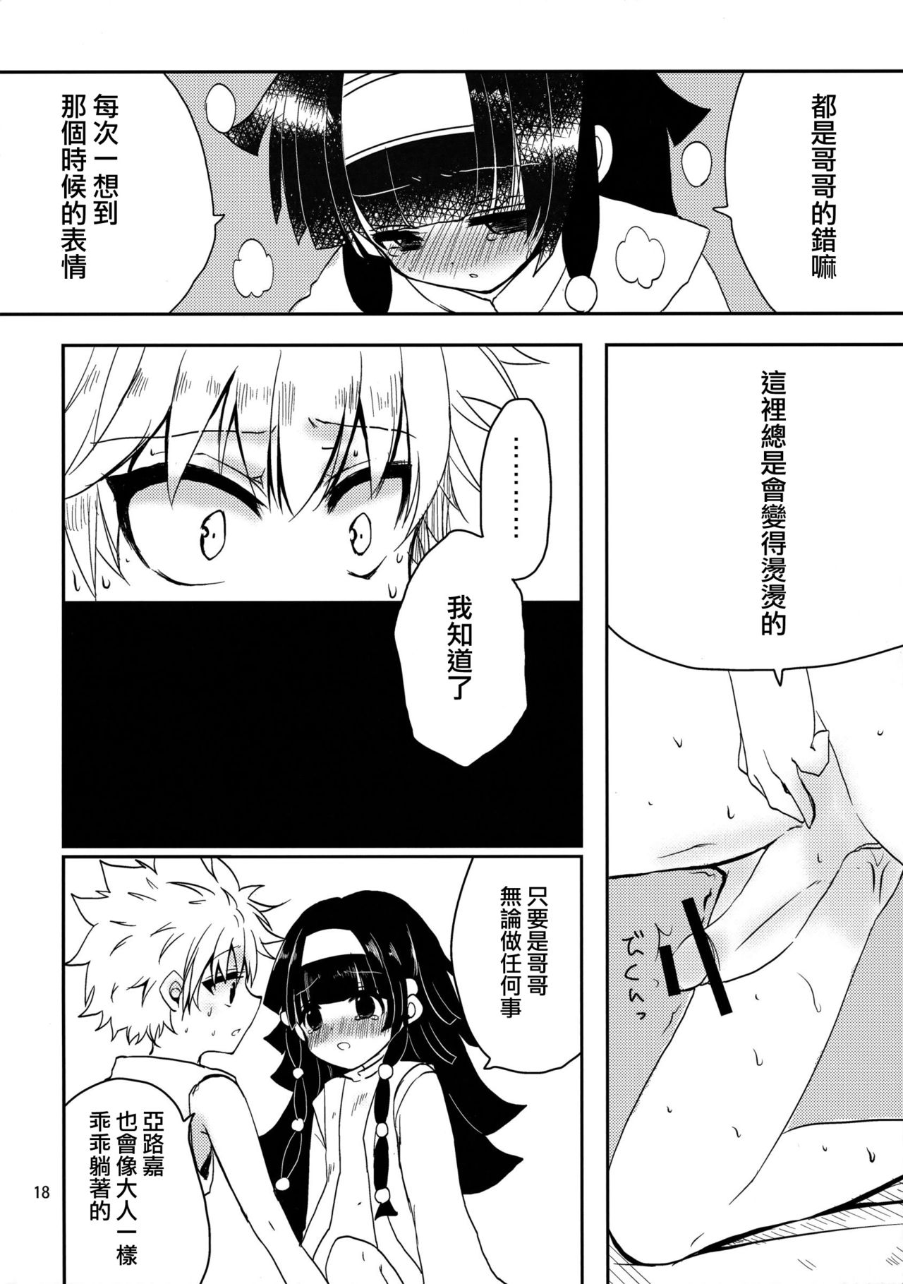 Himitsu no Kyoudai - Page 18