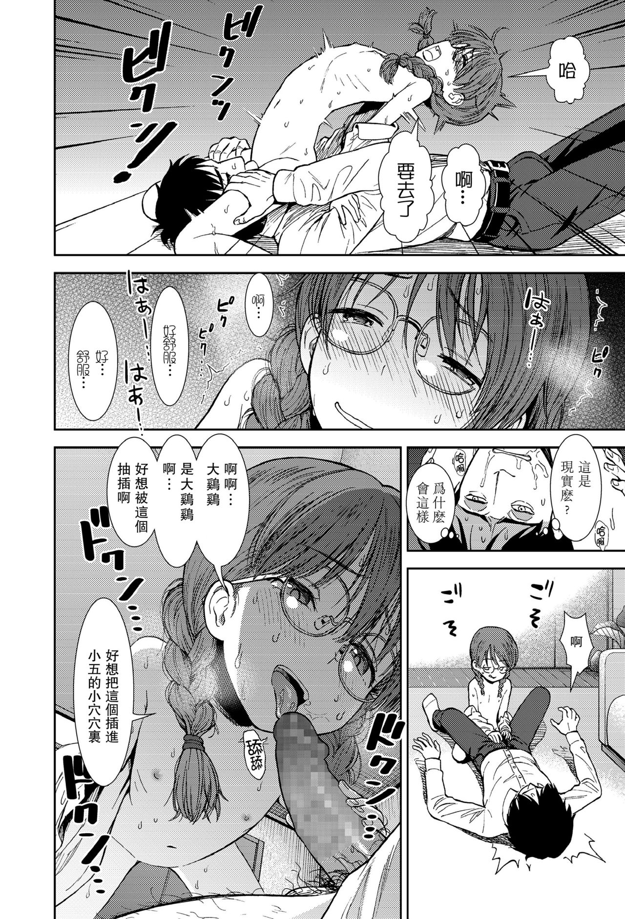 Shinshoku - Page 13