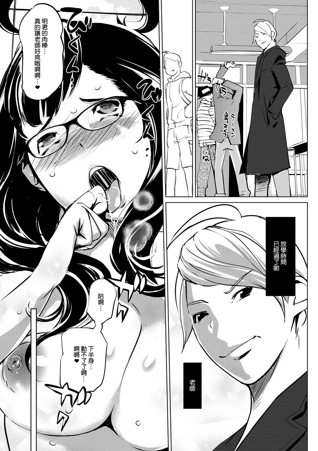Mesuryoku - Page 193
