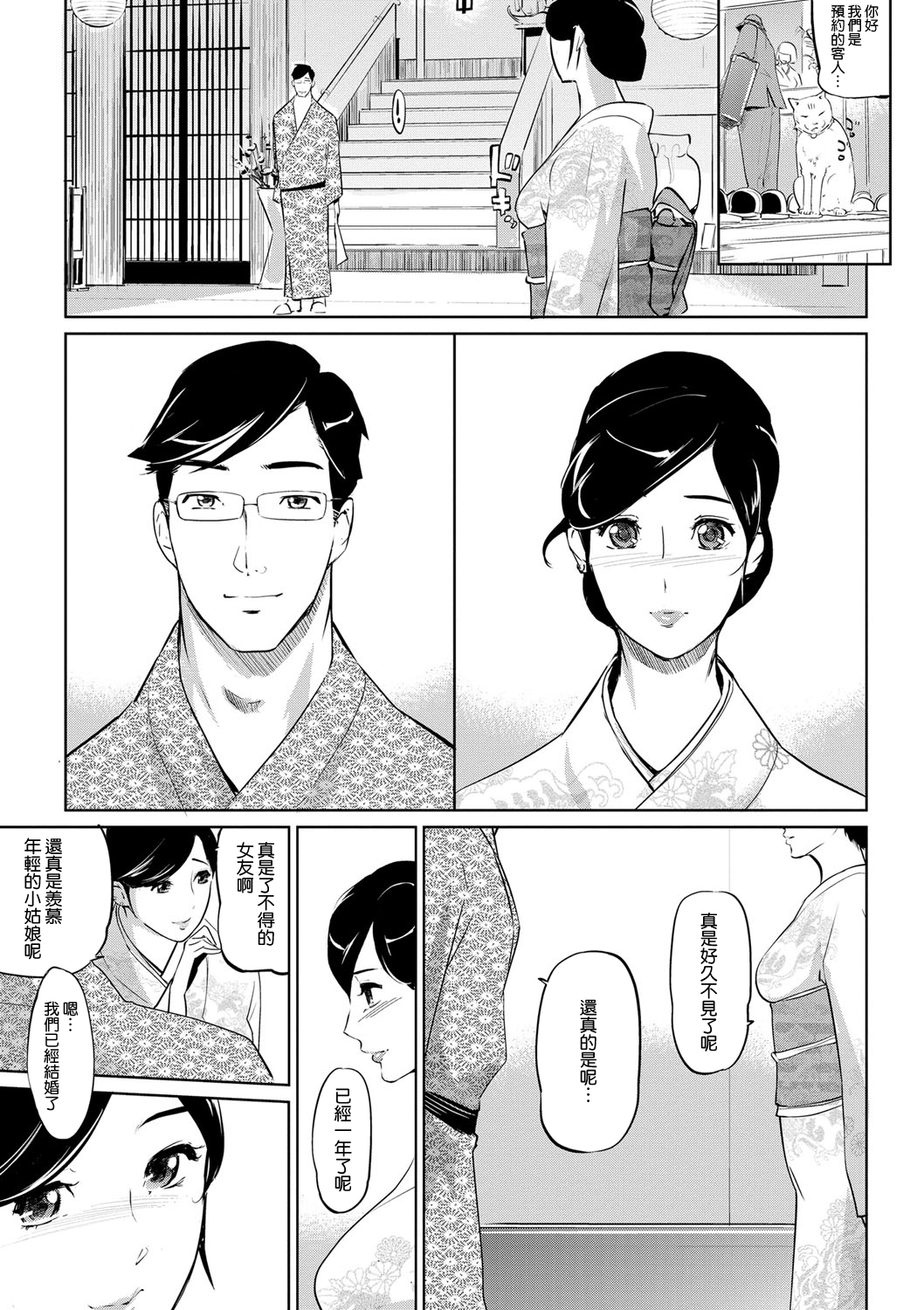 Mesuryoku - Page 198