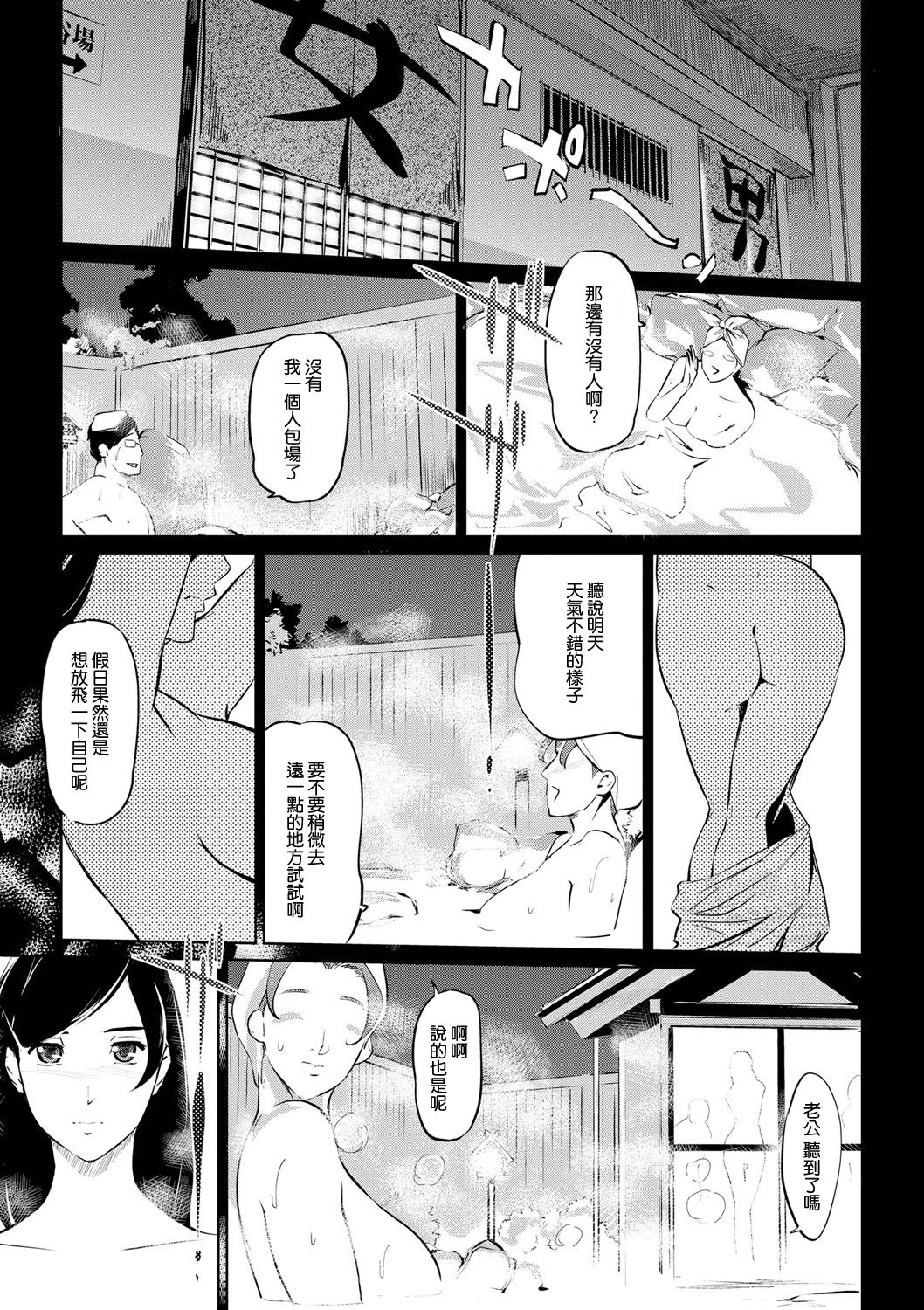 Mesuryoku - Page 202