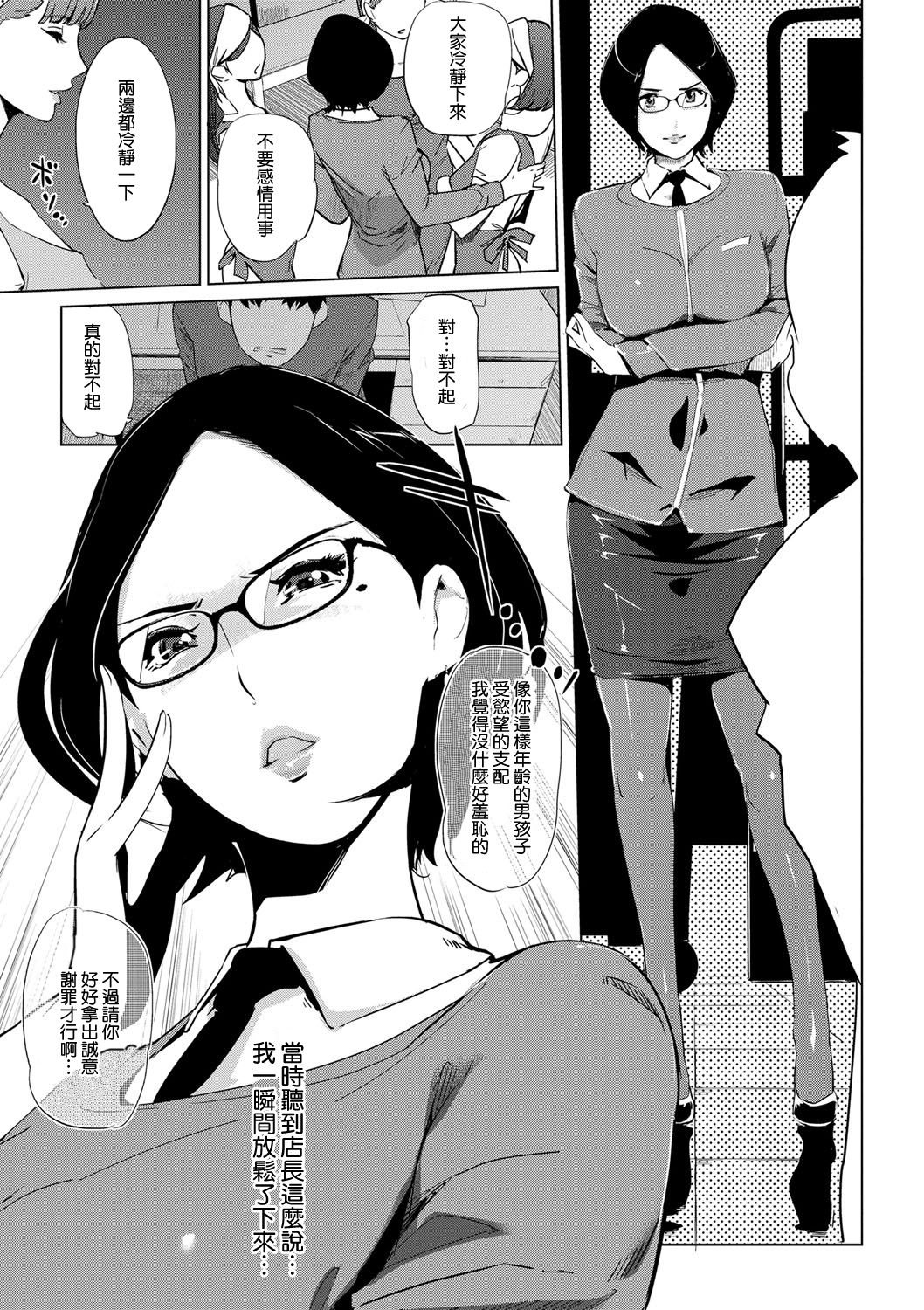 Mesuryoku - Page 50