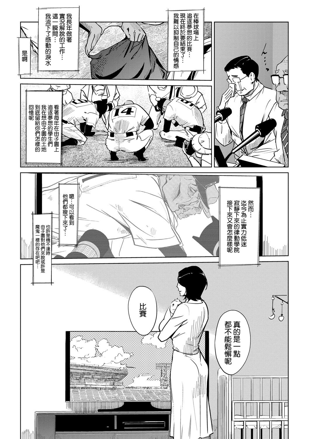 Mesuryoku - Page 52