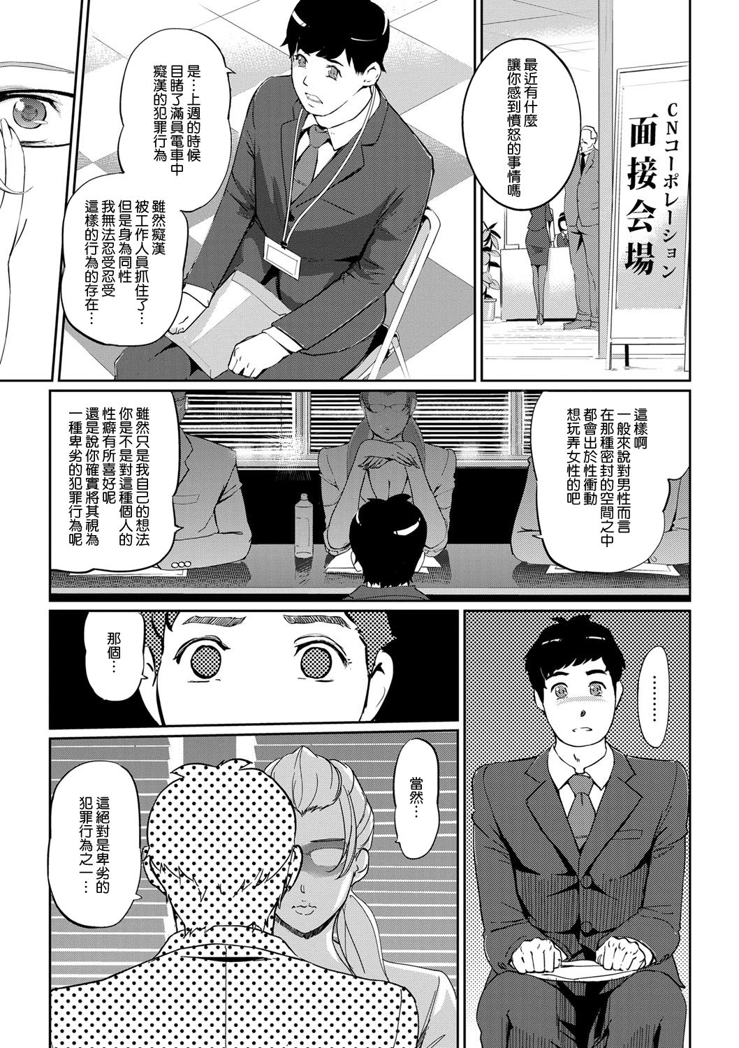 Mesuryoku - Page 79