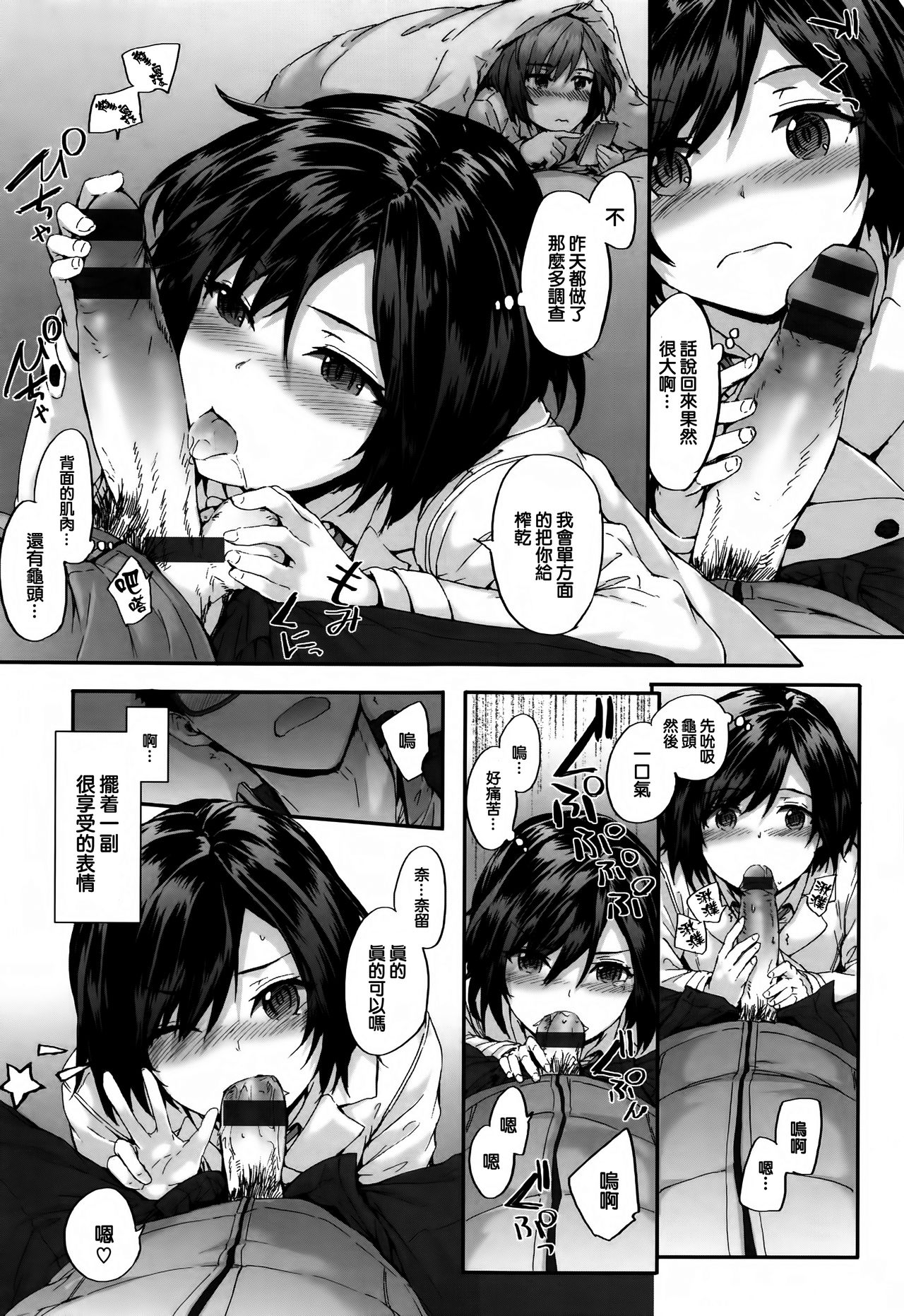 Bitches Plan Ch.1-3 - Page 15