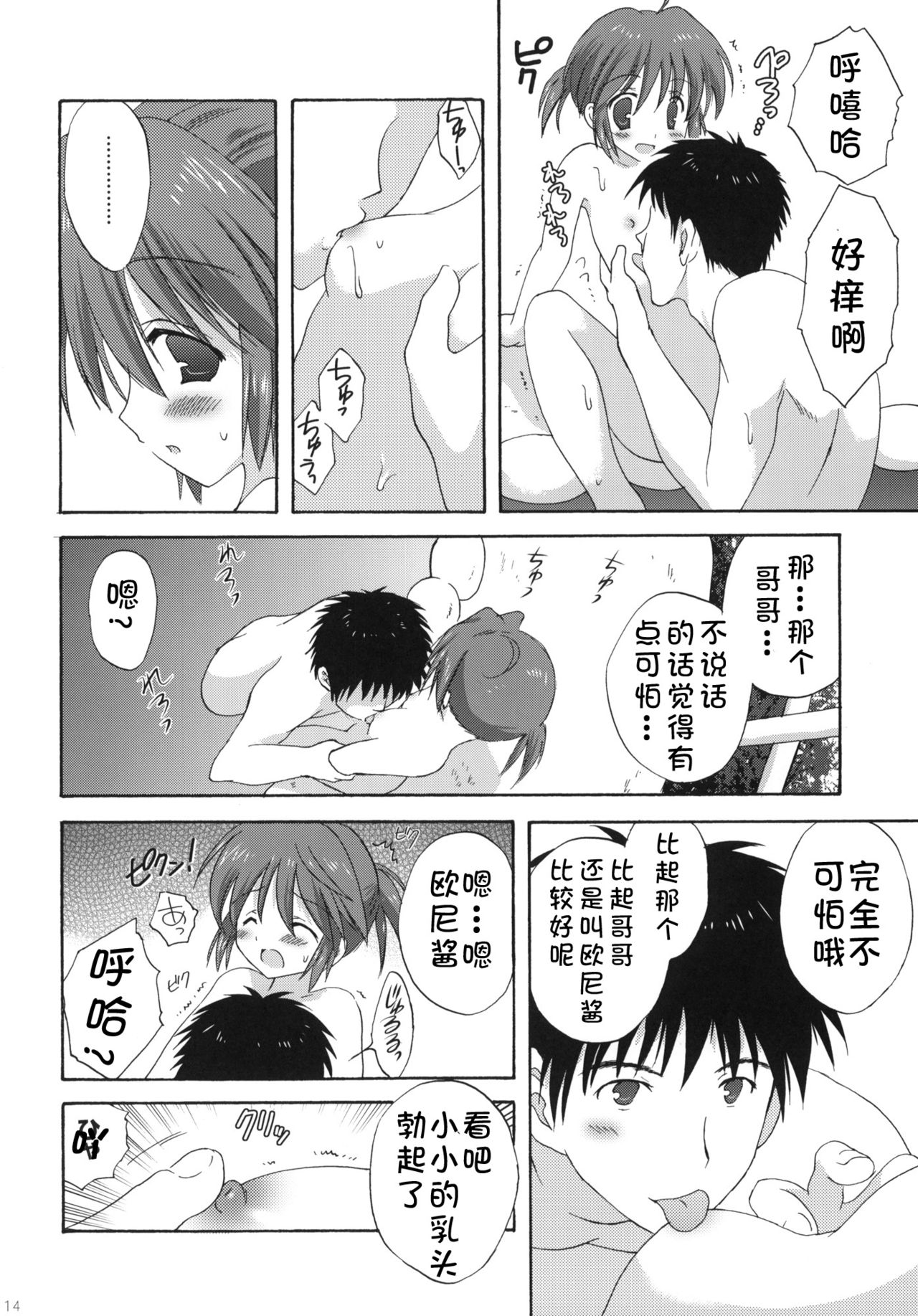 Onsen Shoujo H - Page 14