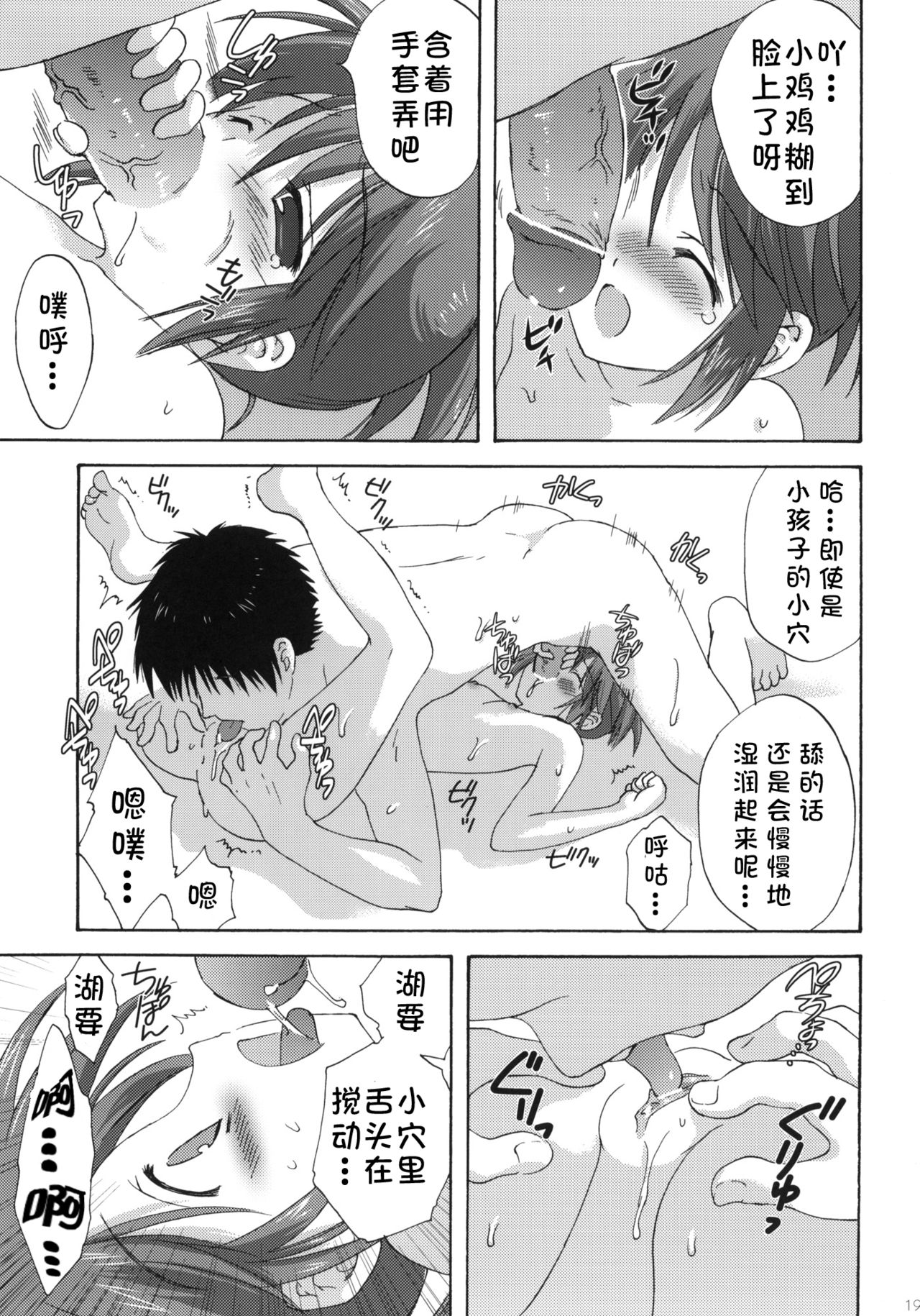 Onsen Shoujo H - Page 19