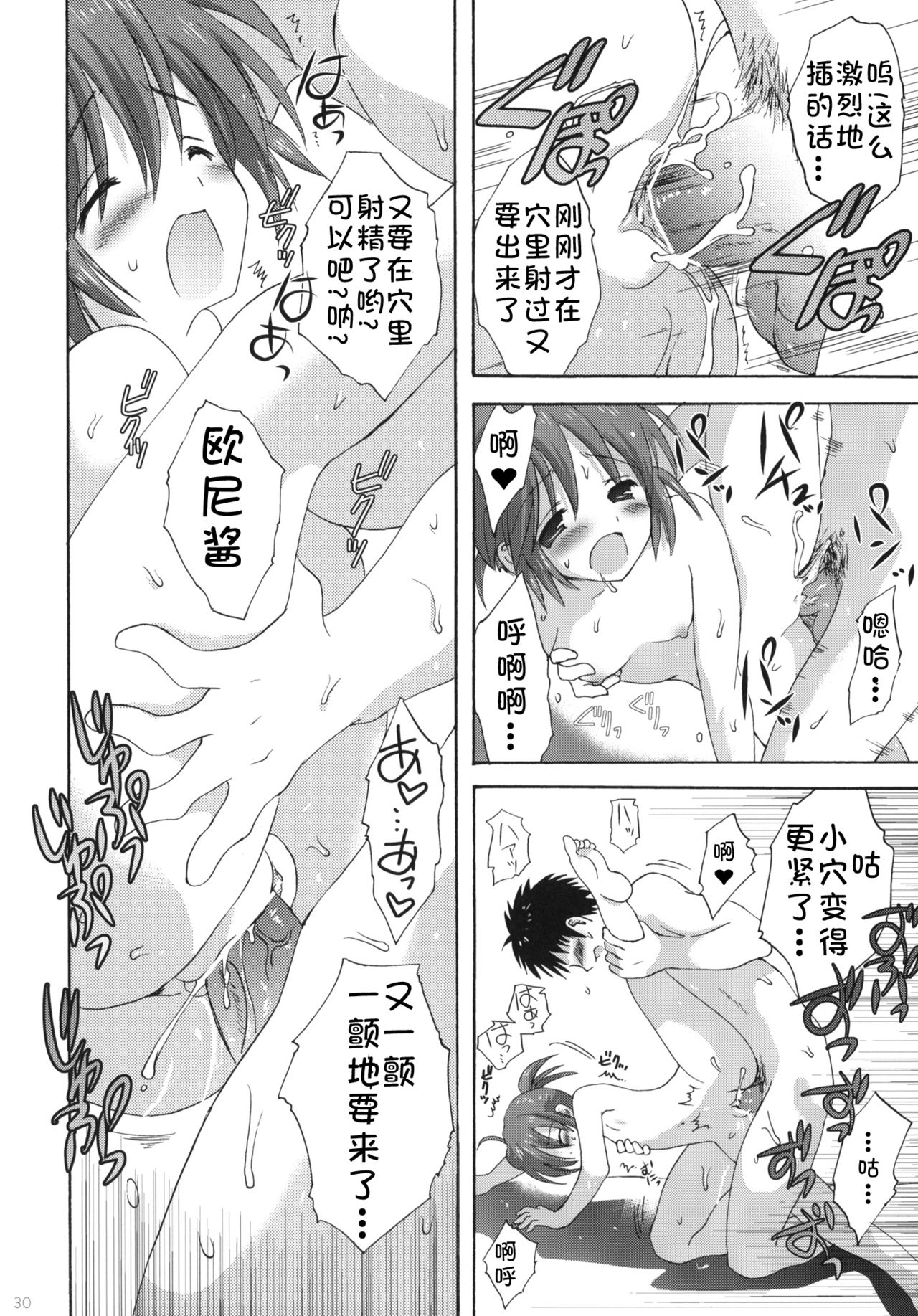 Onsen Shoujo H - Page 30