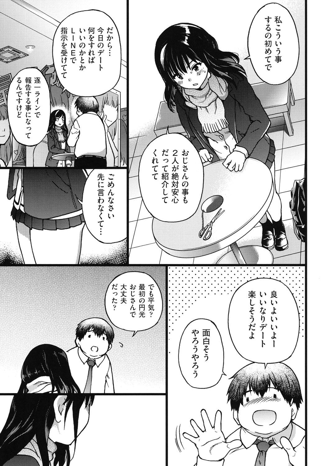 Enkou Ojisan - Page 19
