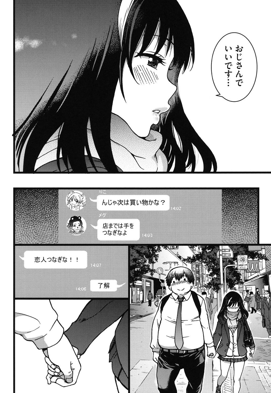 Enkou Ojisan - Page 20