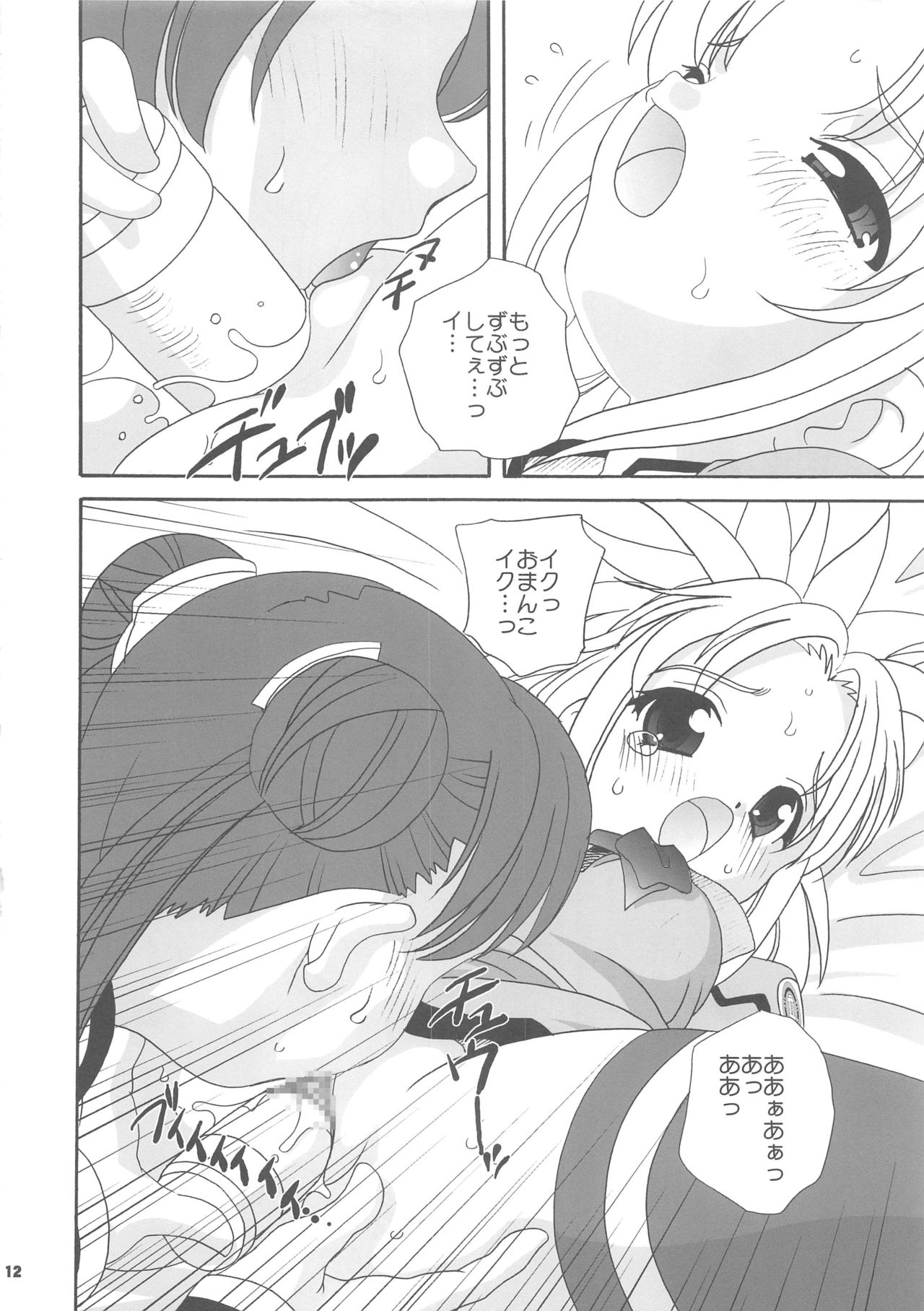 Uchuu Shoujo - Page 12