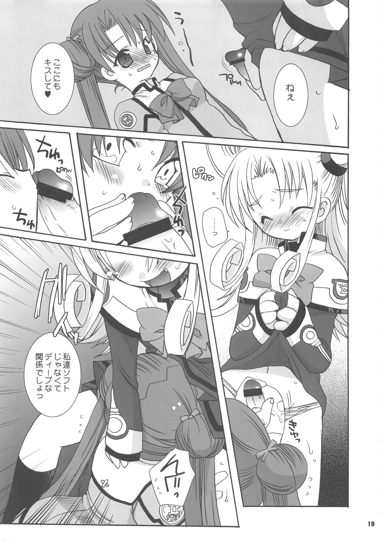 Uchuu Shoujo - Page 19