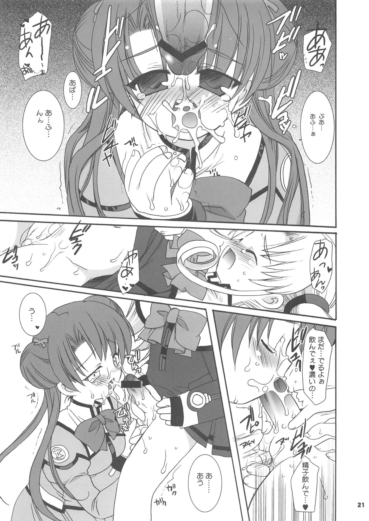 Uchuu Shoujo - Page 21