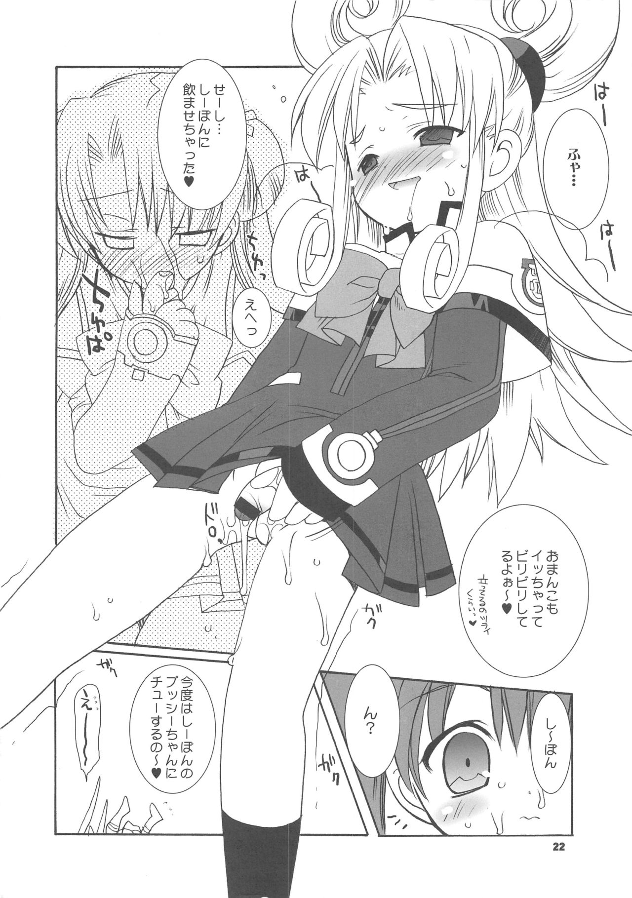 Uchuu Shoujo - Page 22