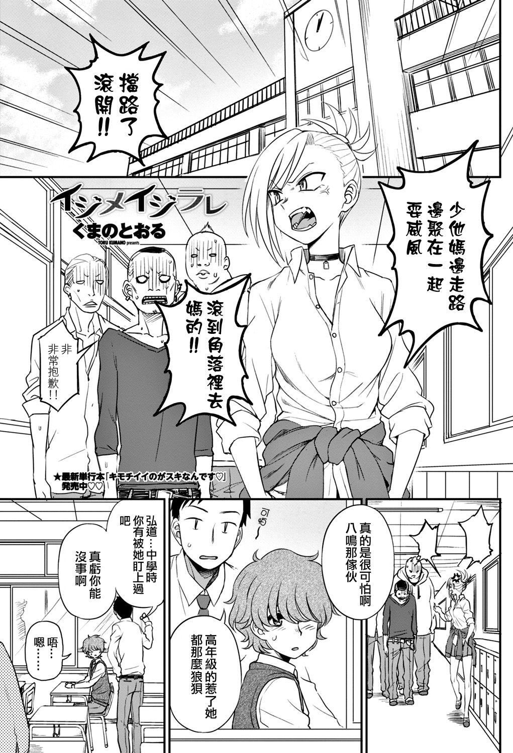 Ijime Ijirare - Page 1