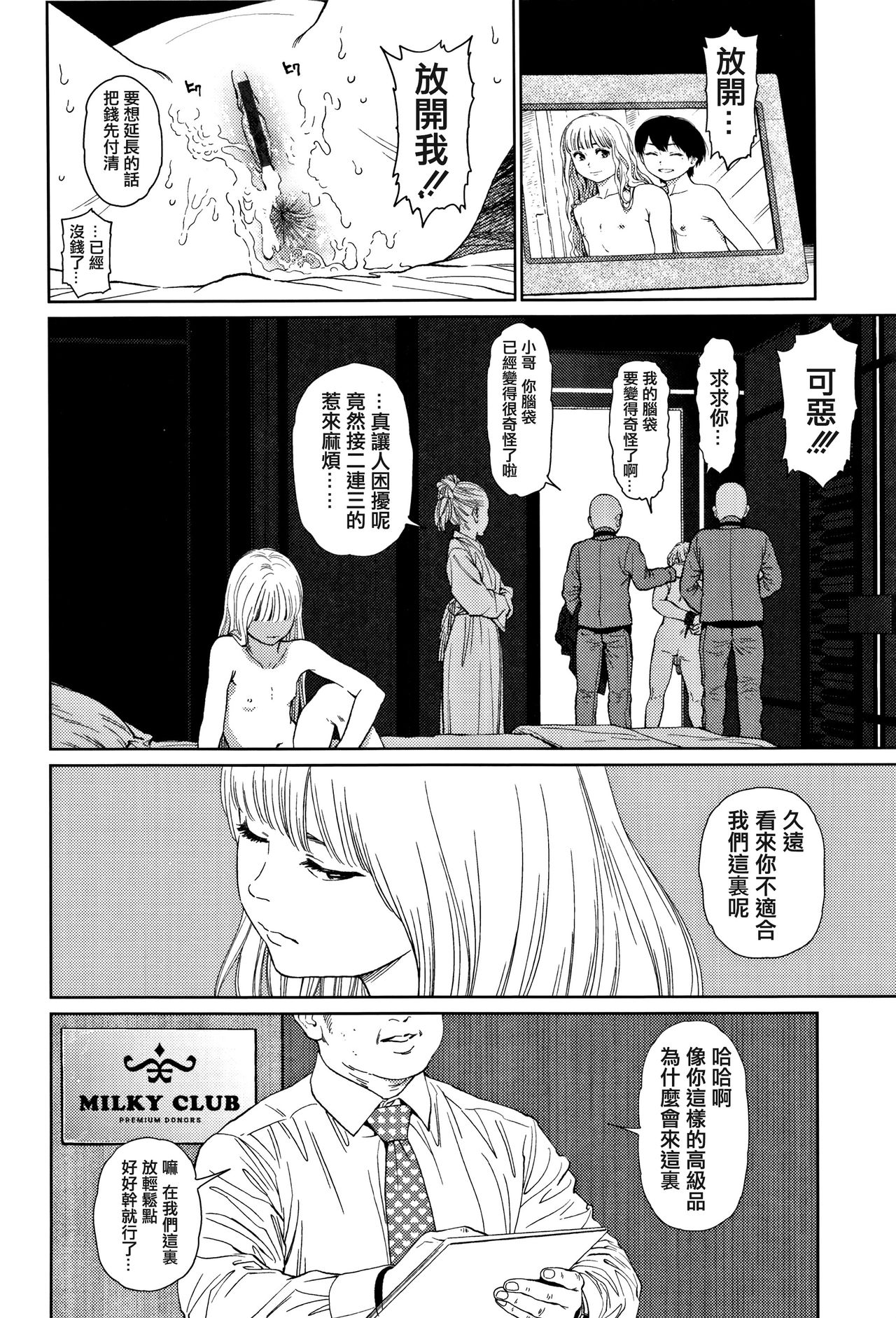 Implicity 2 - Page 260