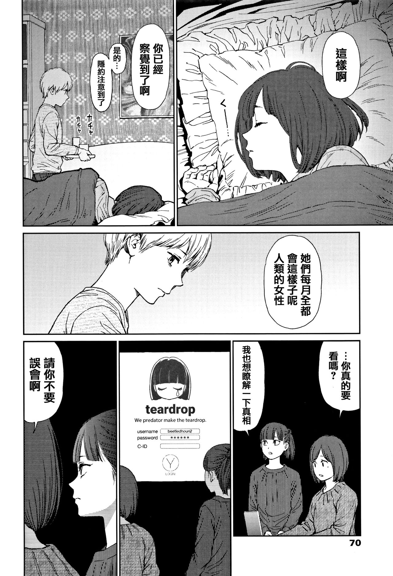 Implicity 2 - Page 70