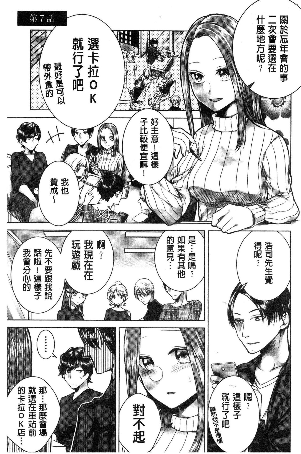 Netorifure - Page 130