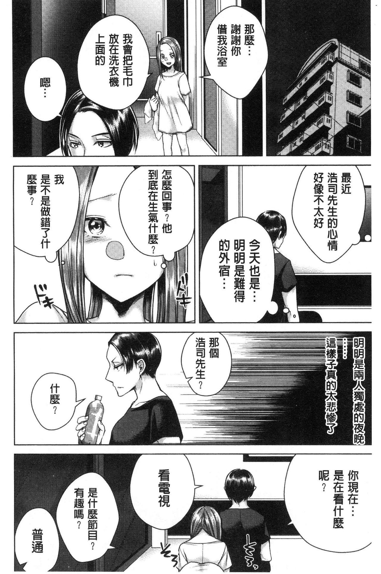 Netorifure - Page 131