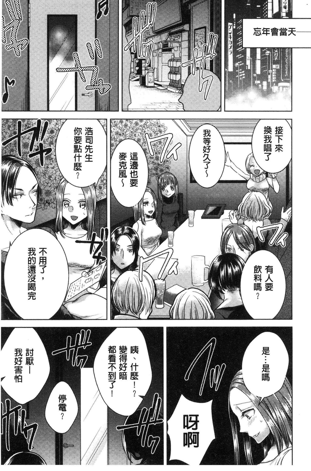 Netorifure - Page 140