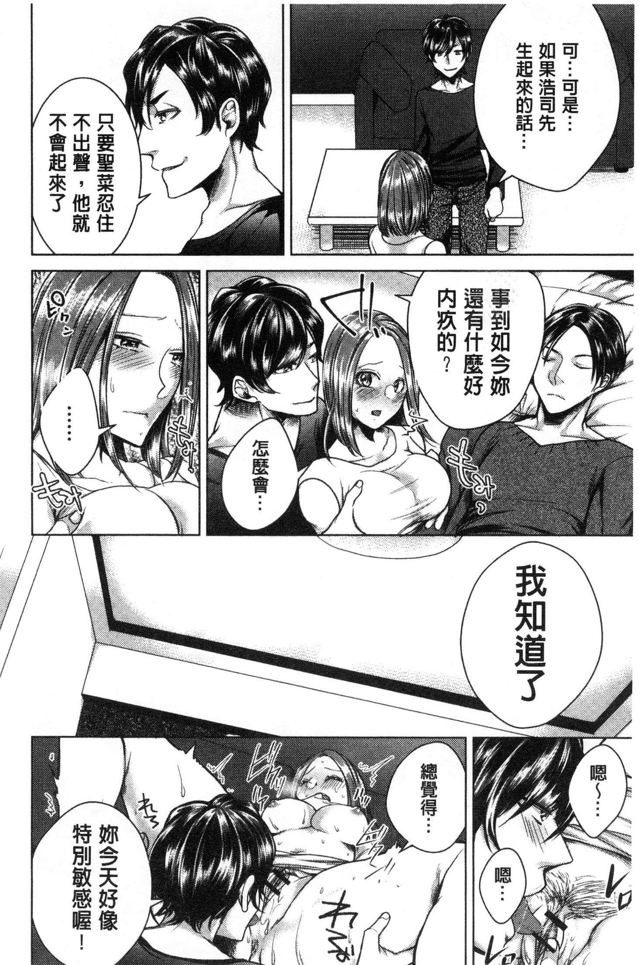 Netorifure - Page 145