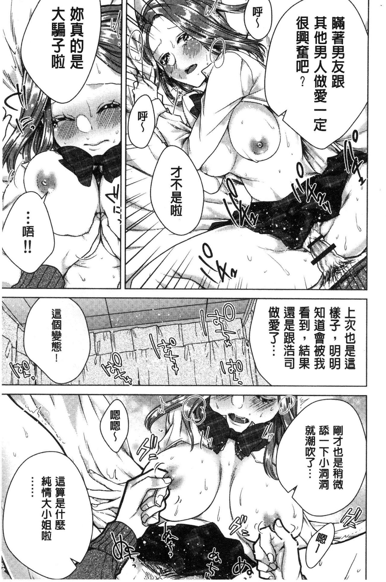 Netorifure - Page 166