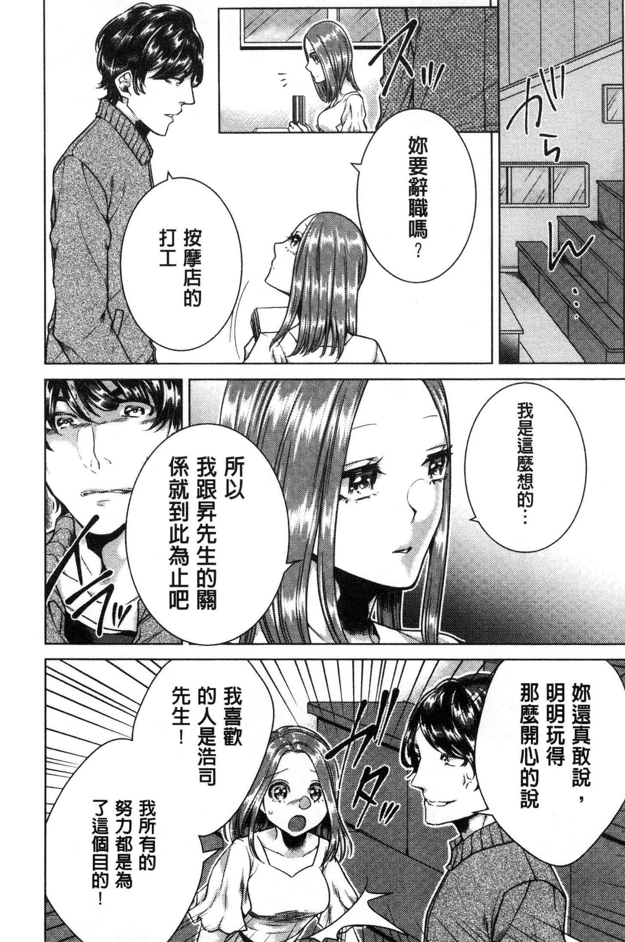 Netorifure - Page 173