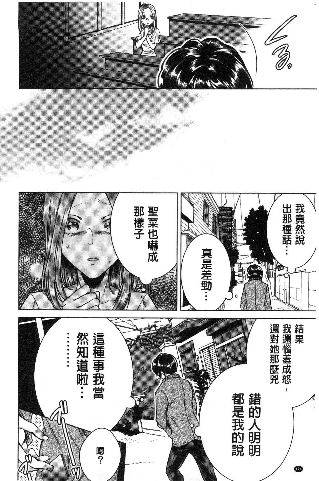 Netorifure - Page 175