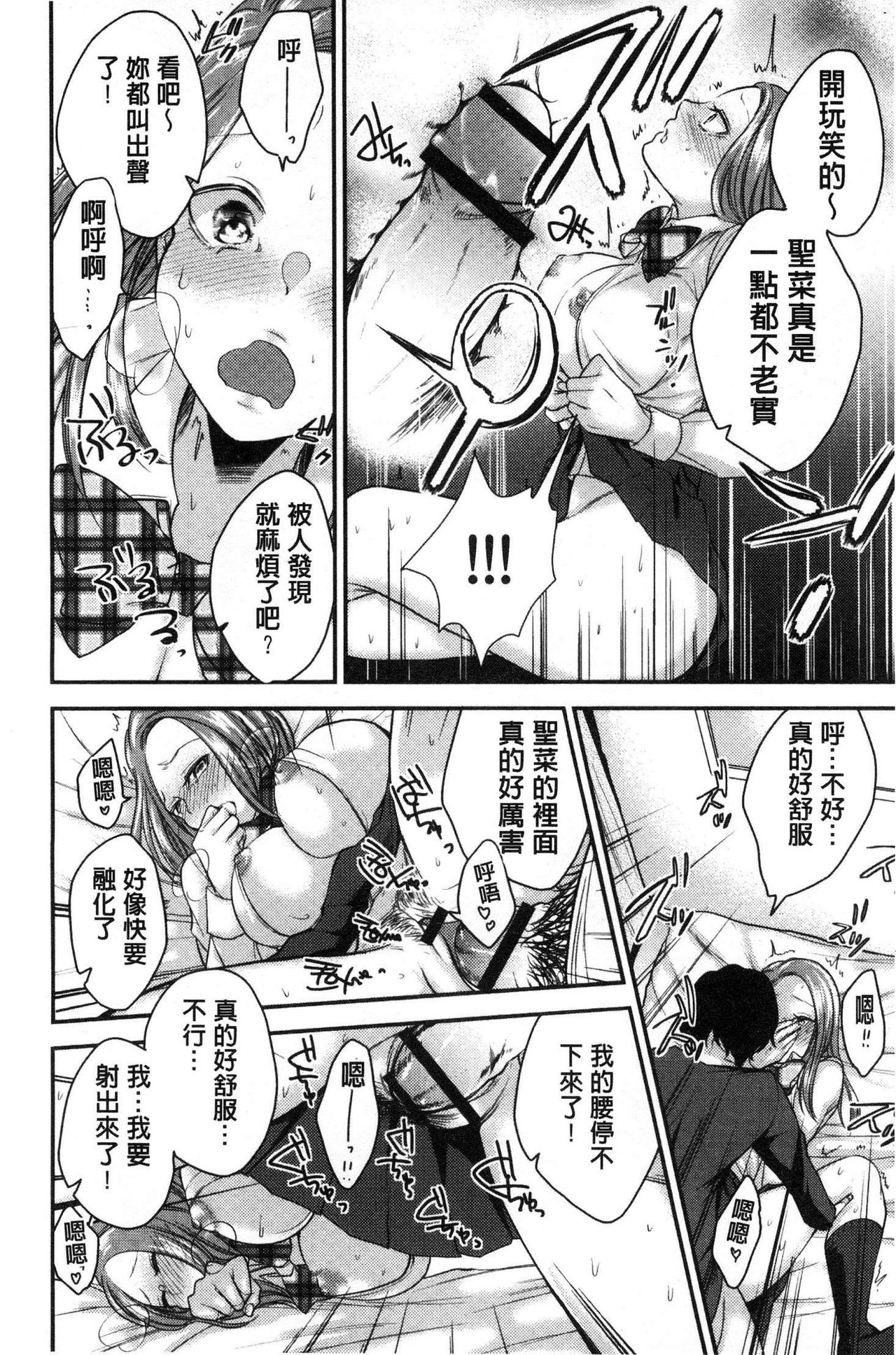 Netorifure - Page 19
