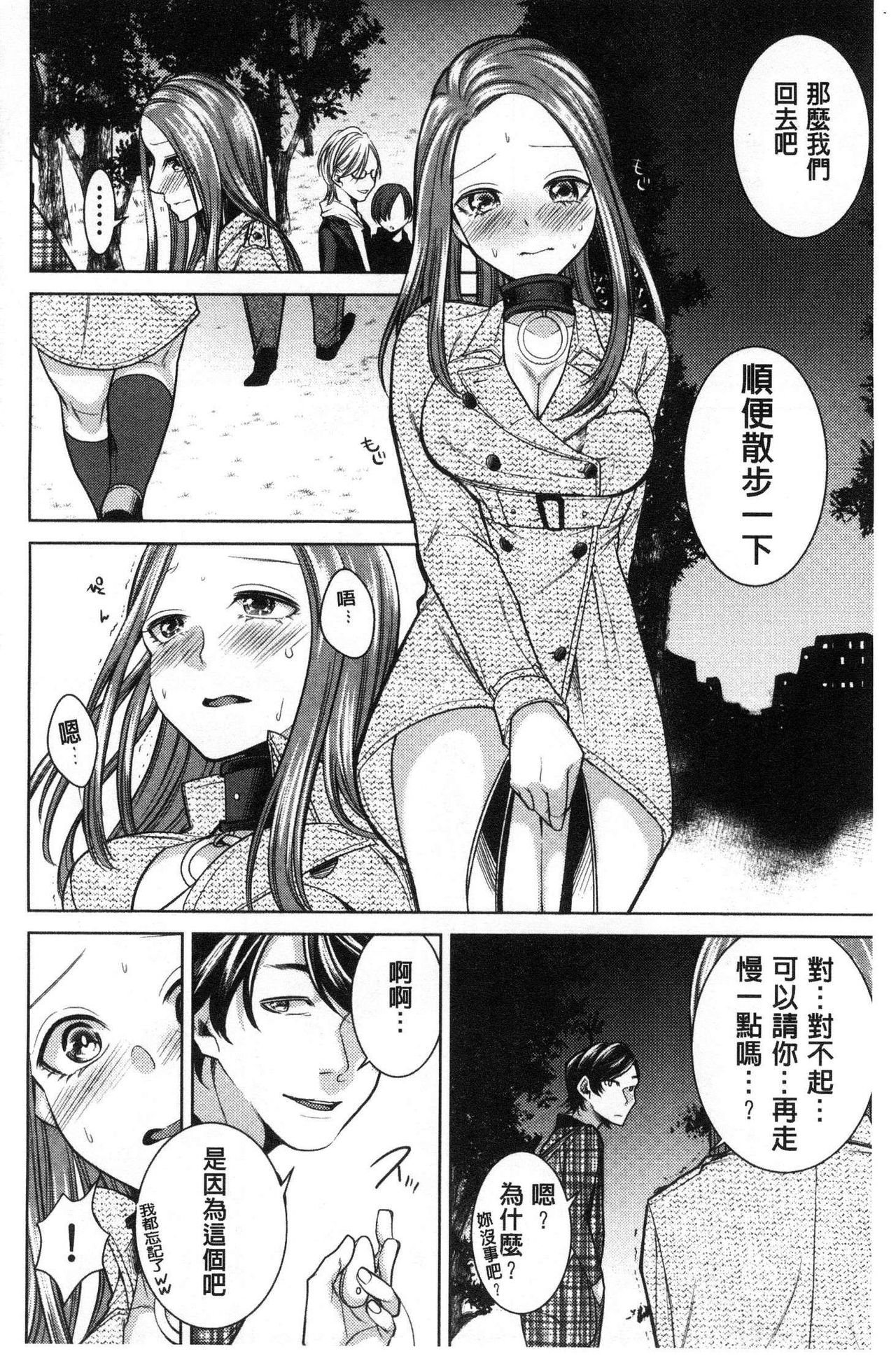 Netorifure - Page 35