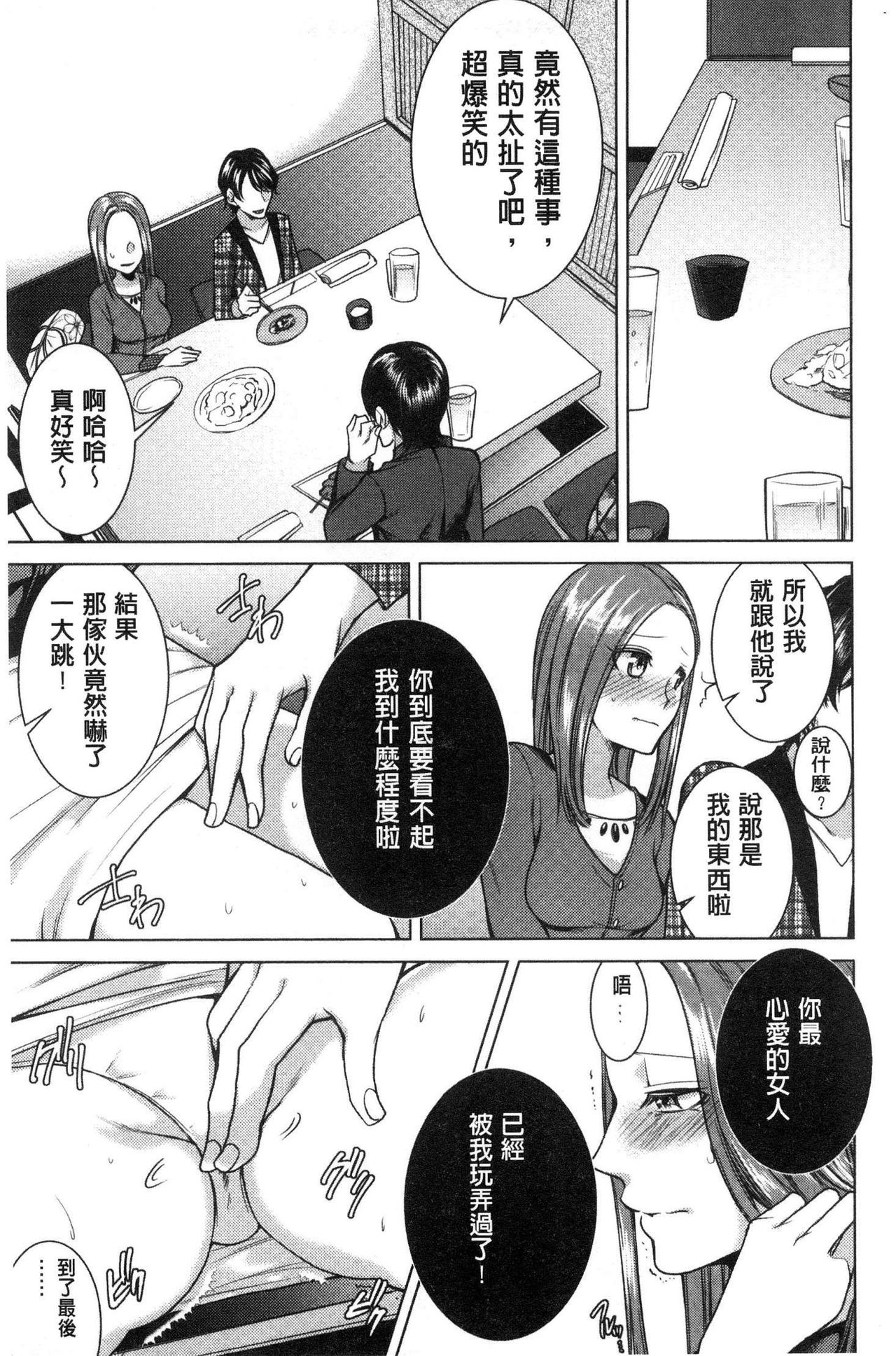 Netorifure - Page 48