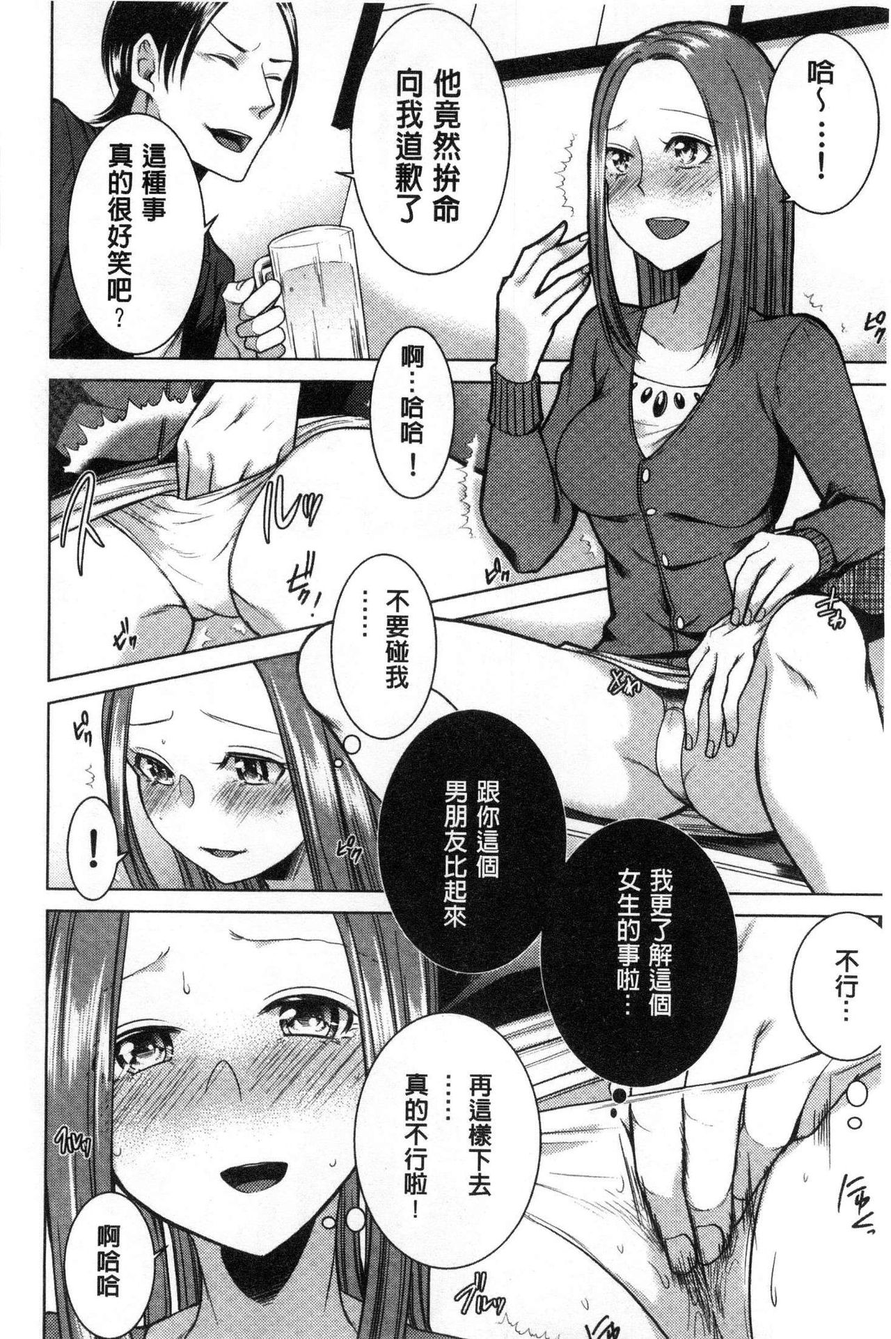 Netorifure - Page 49