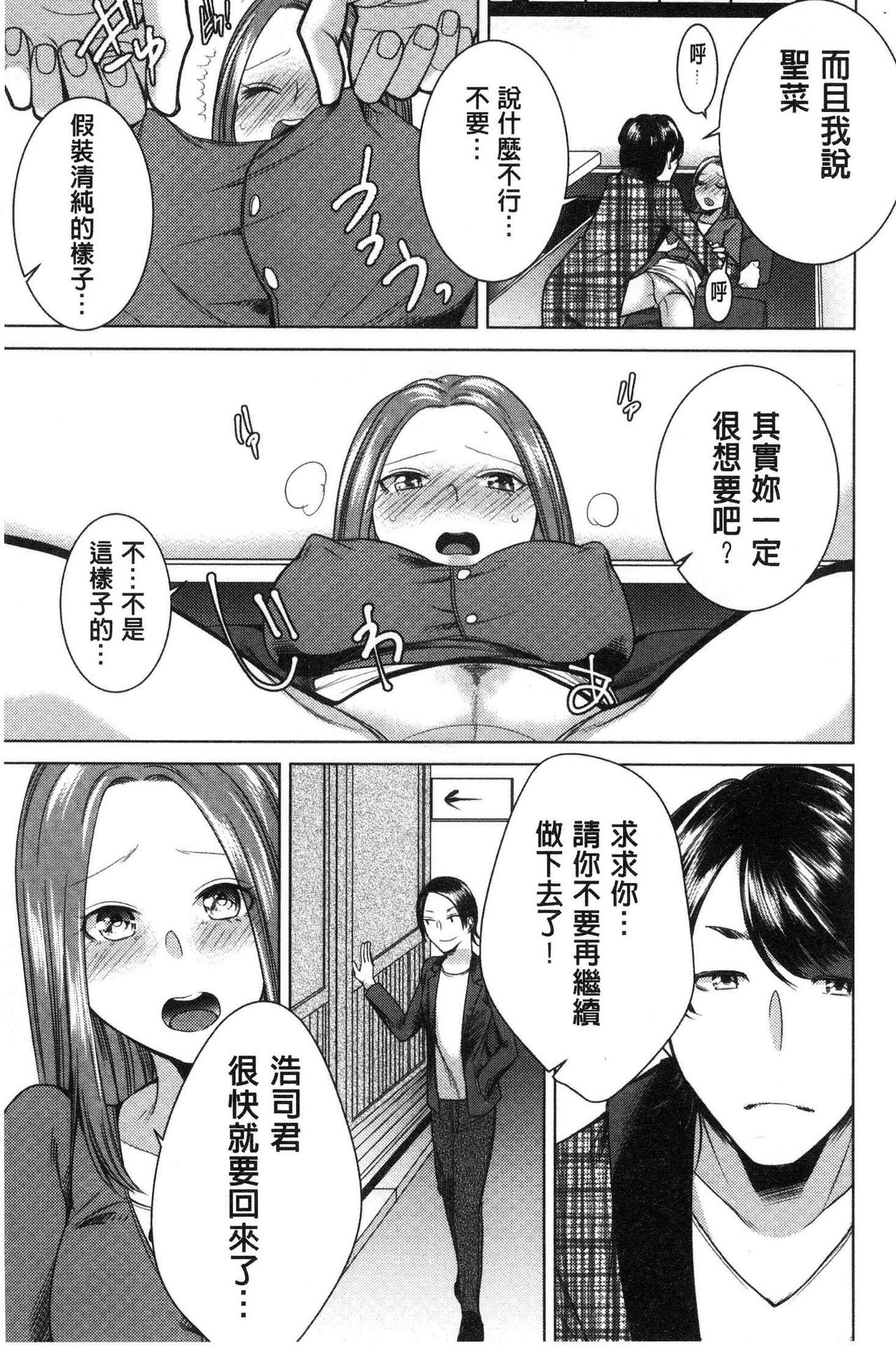 Netorifure - Page 52