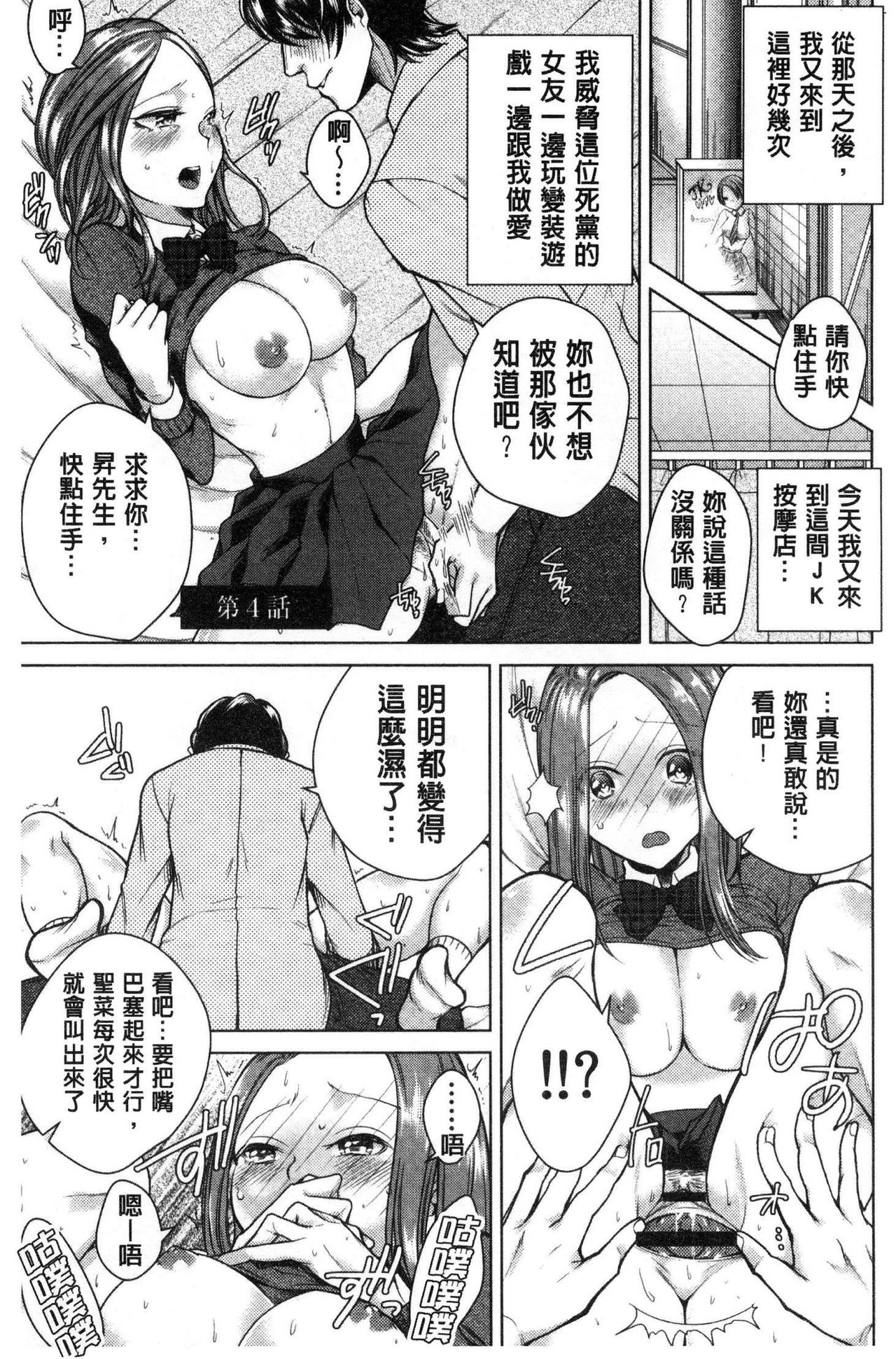 Netorifure - Page 66