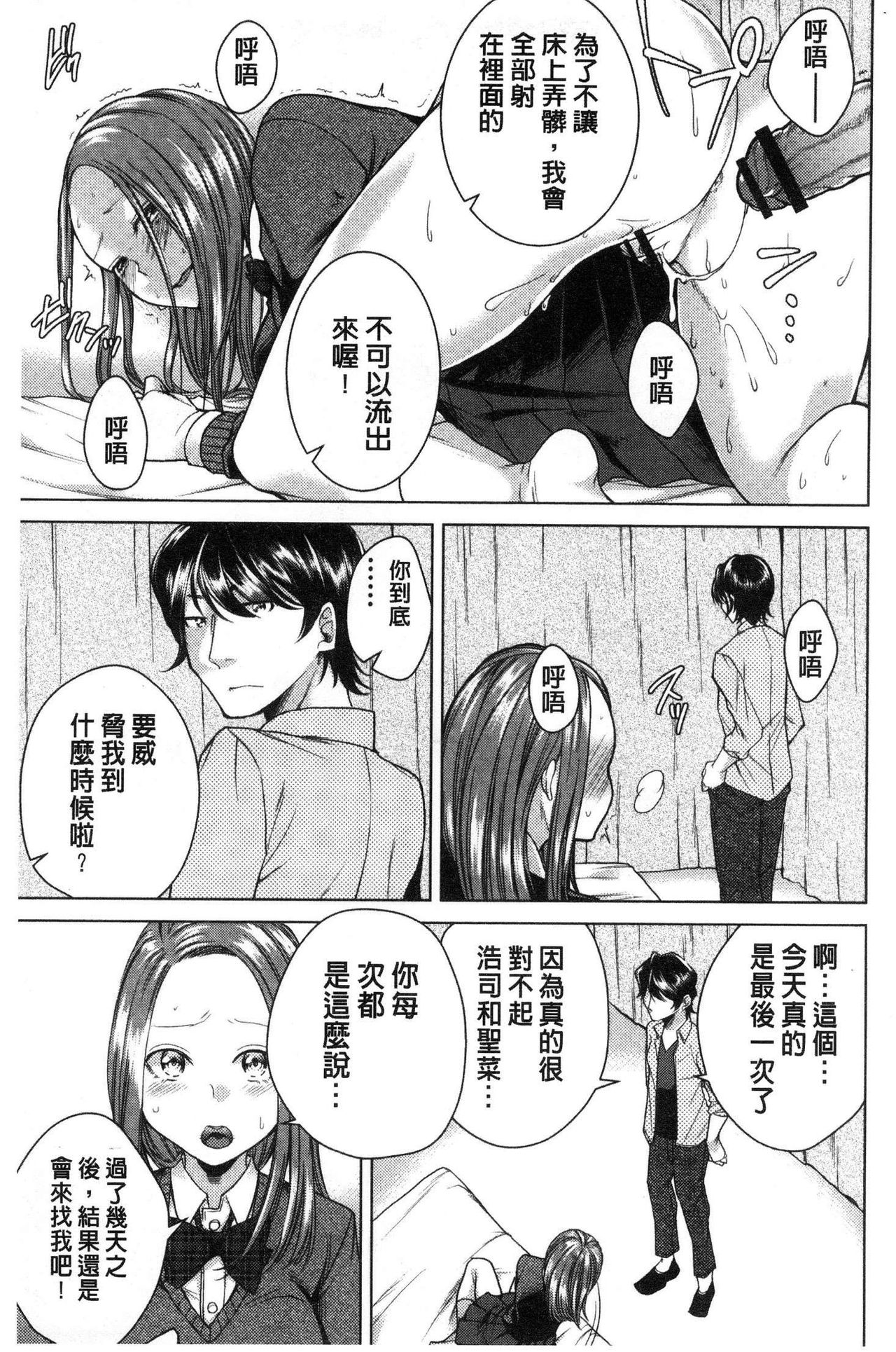 Netorifure - Page 68