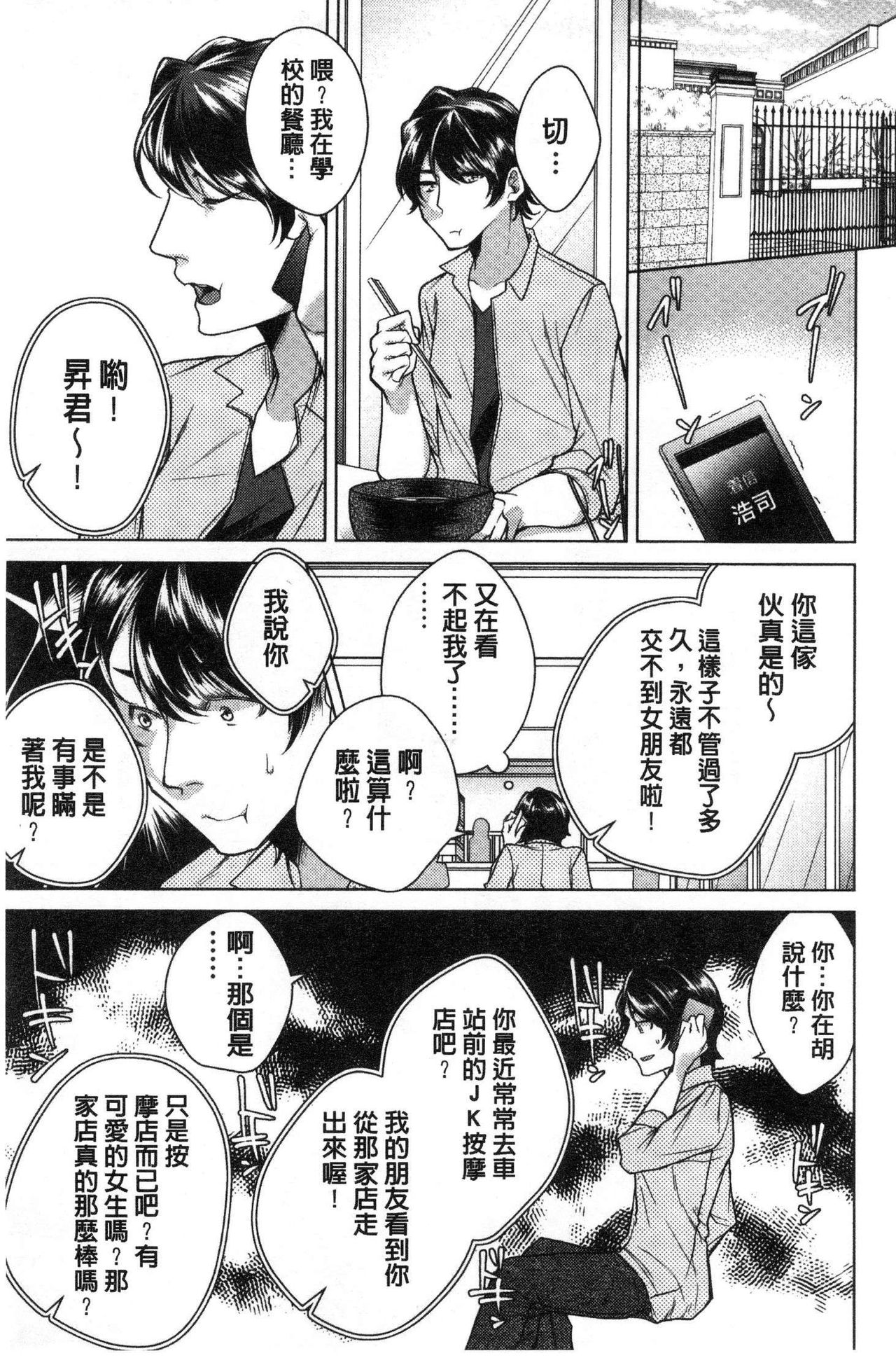 Netorifure - Page 70