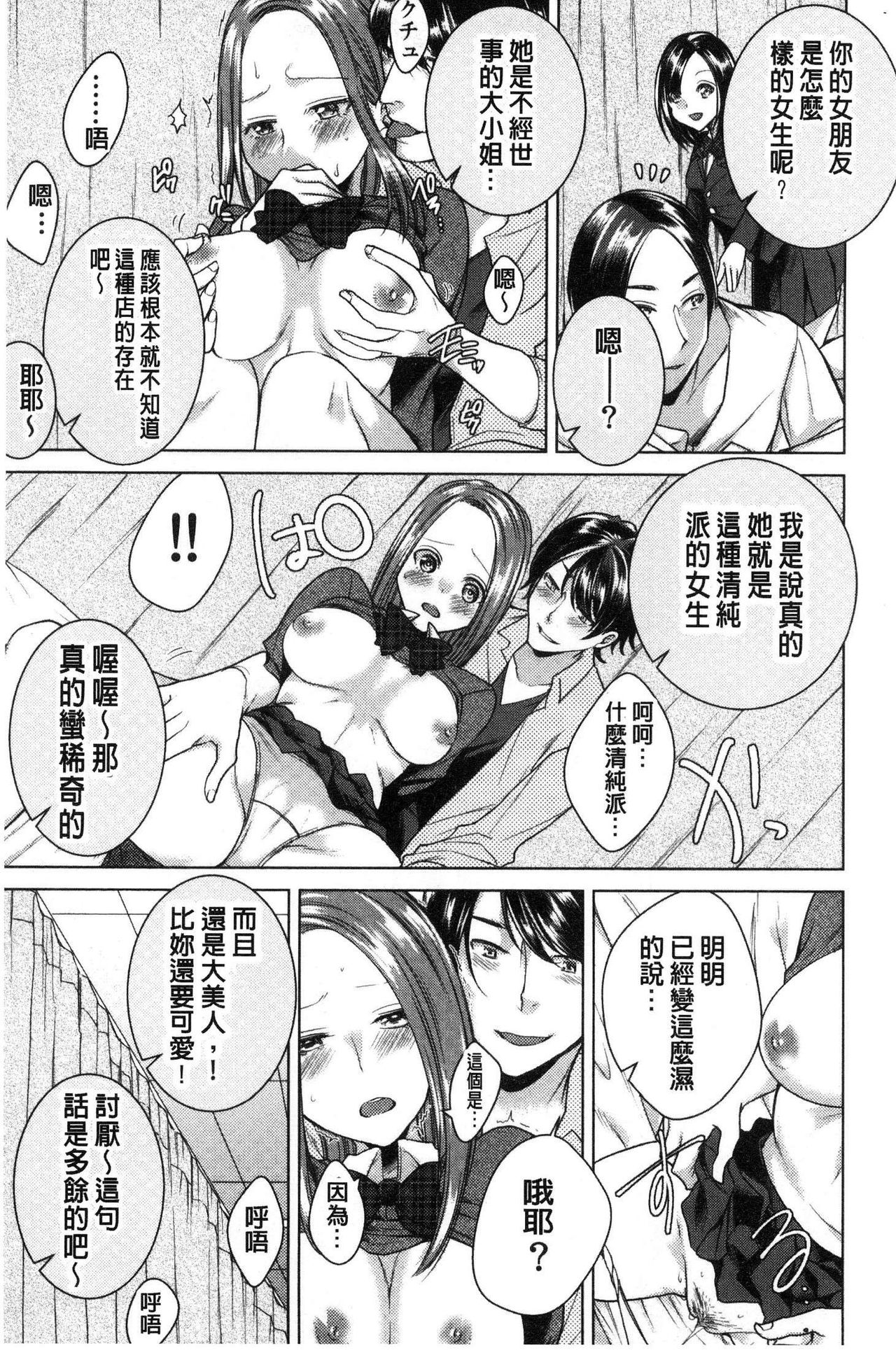 Netorifure - Page 76