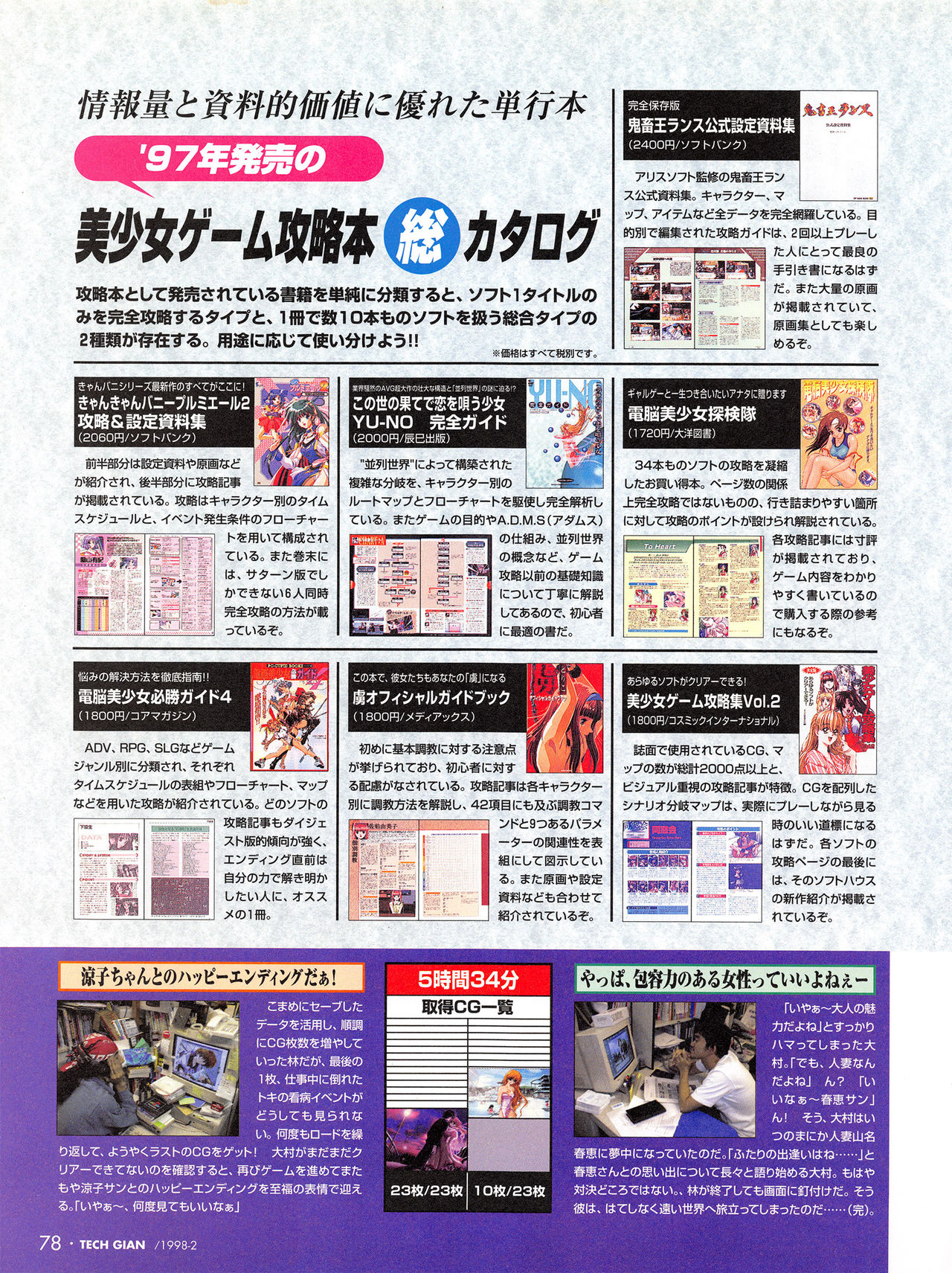 Tech Gian Issue 16 - Page 77